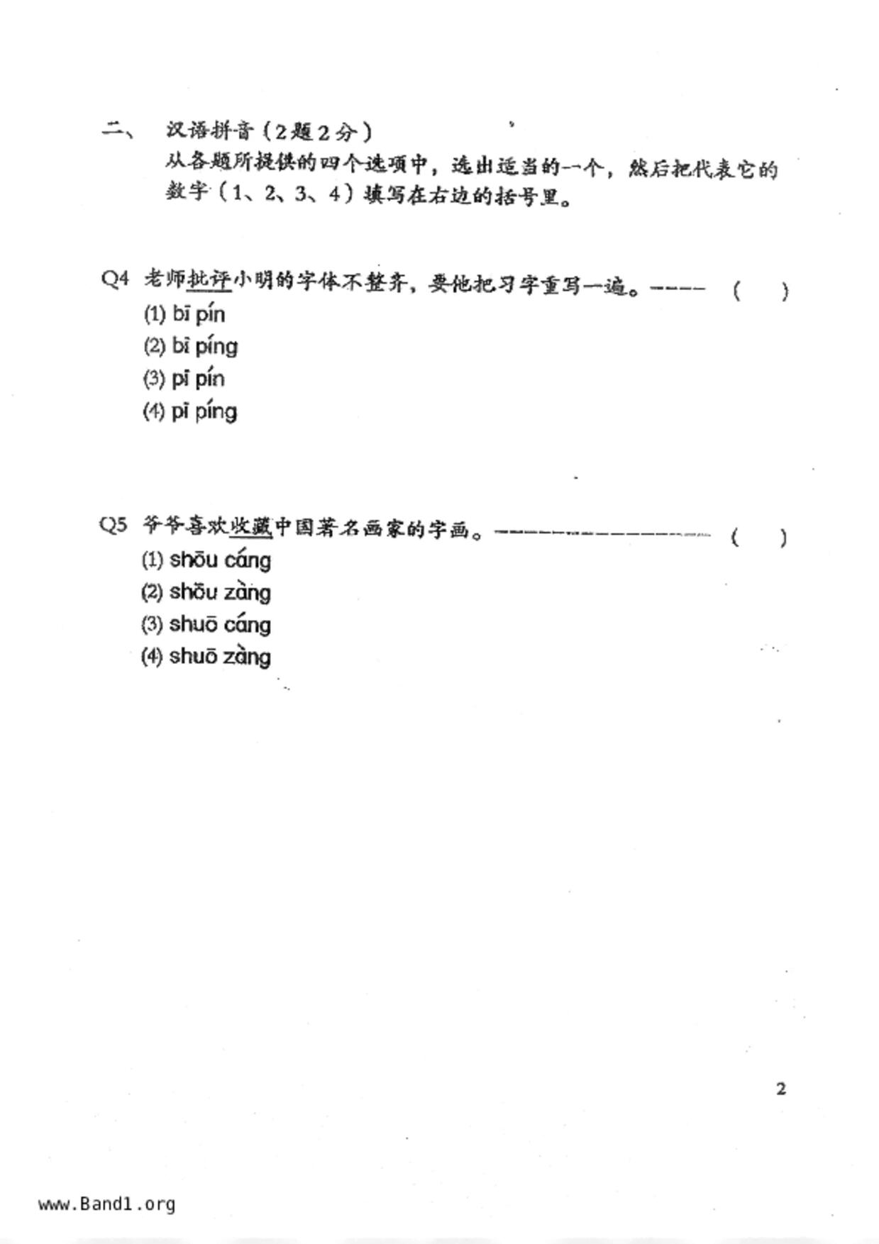 P4Chinese試卷