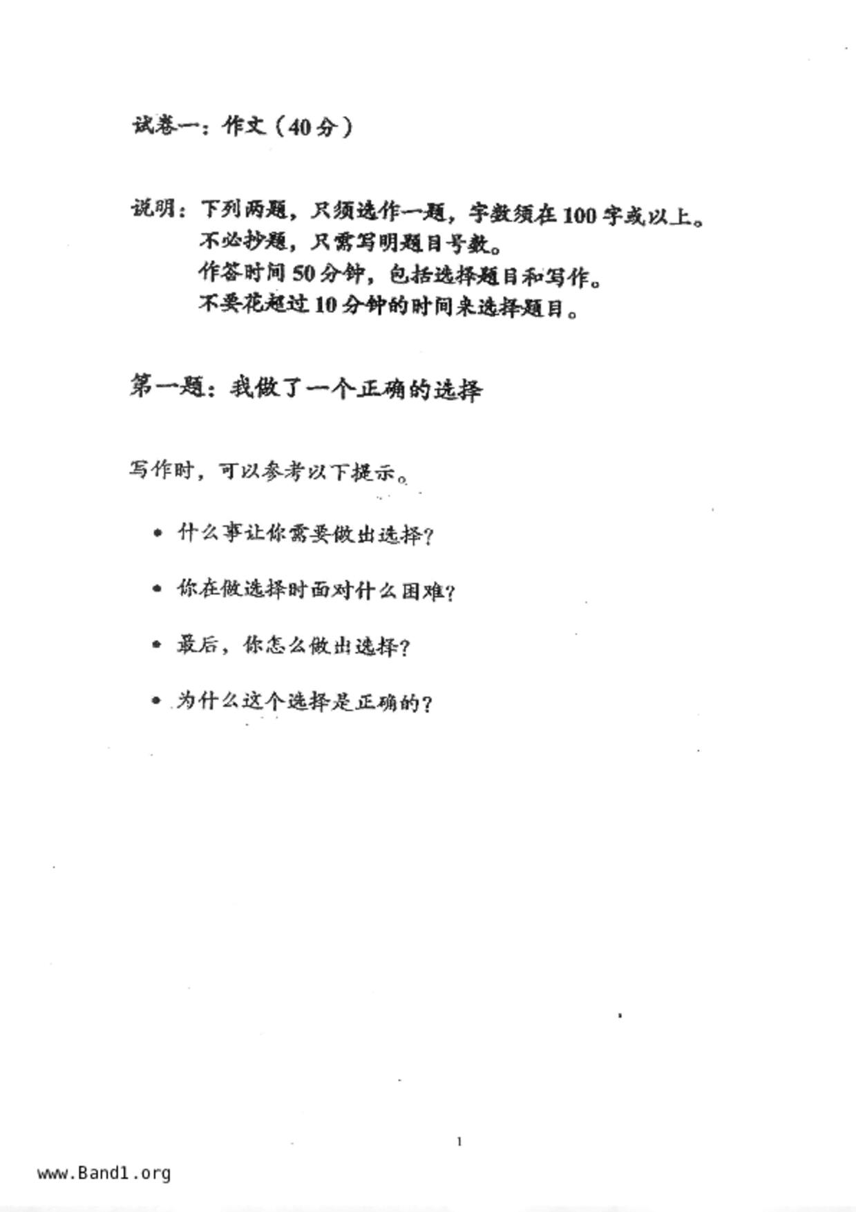 P5Chinese試卷