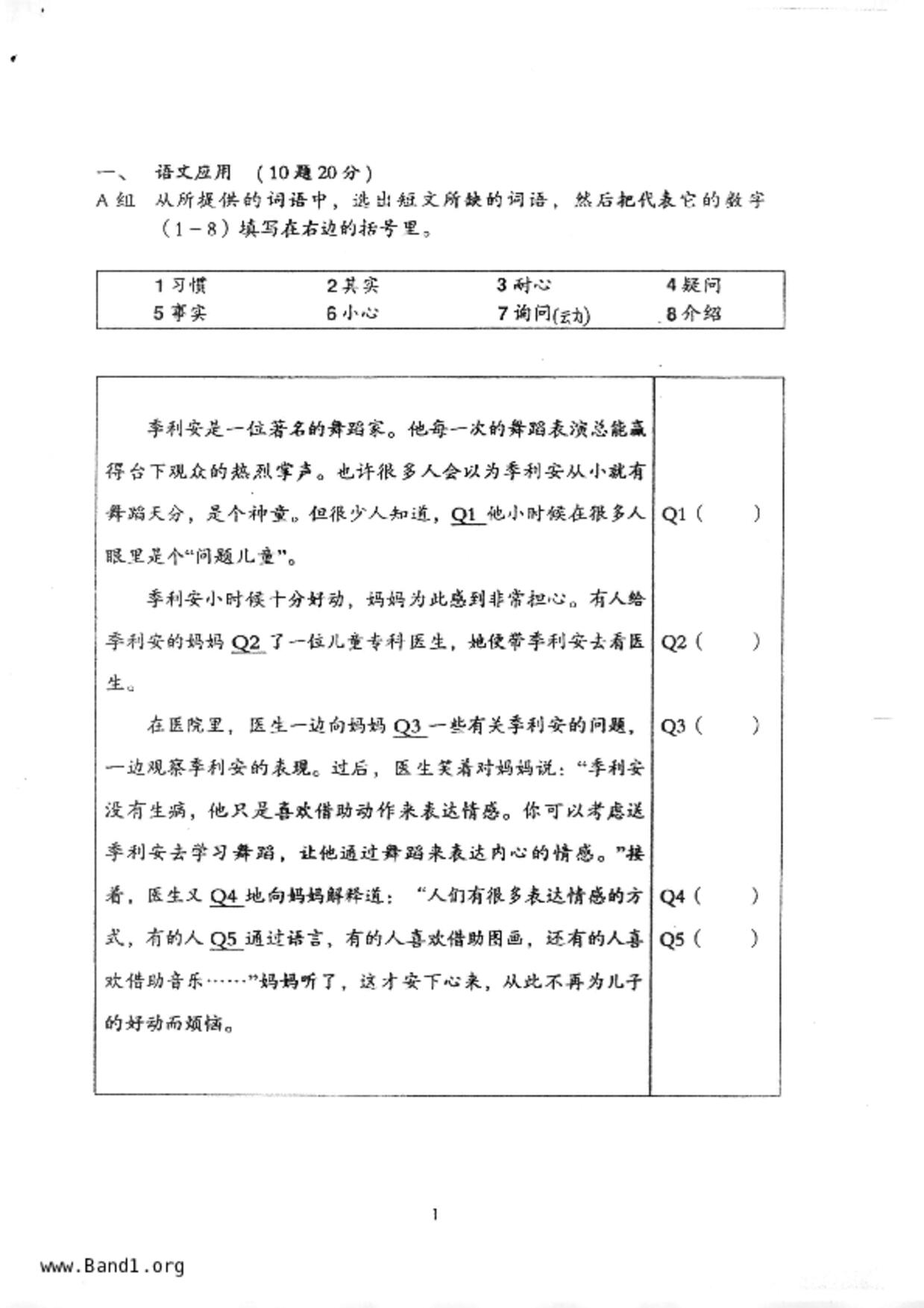 P5Higher Chinese試卷