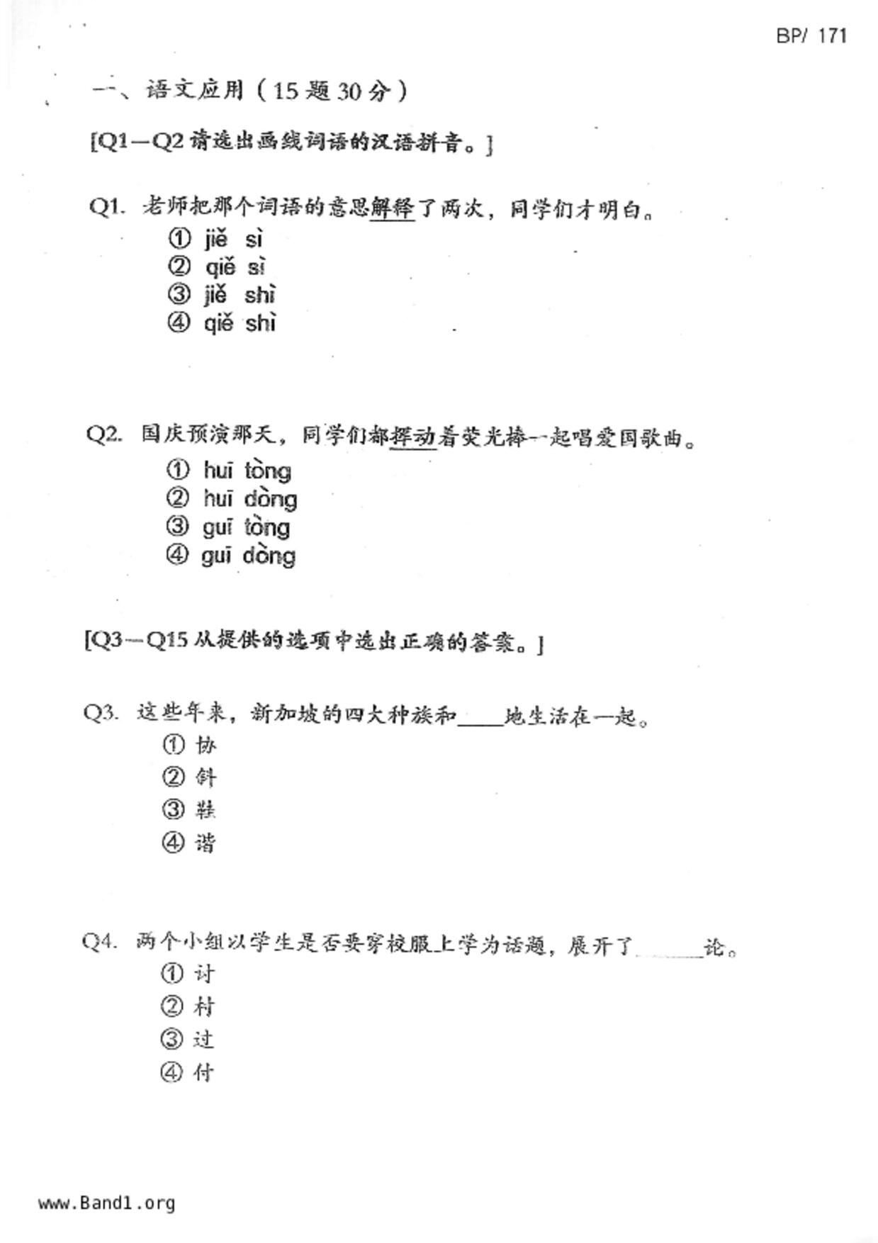 P6Chinese試卷