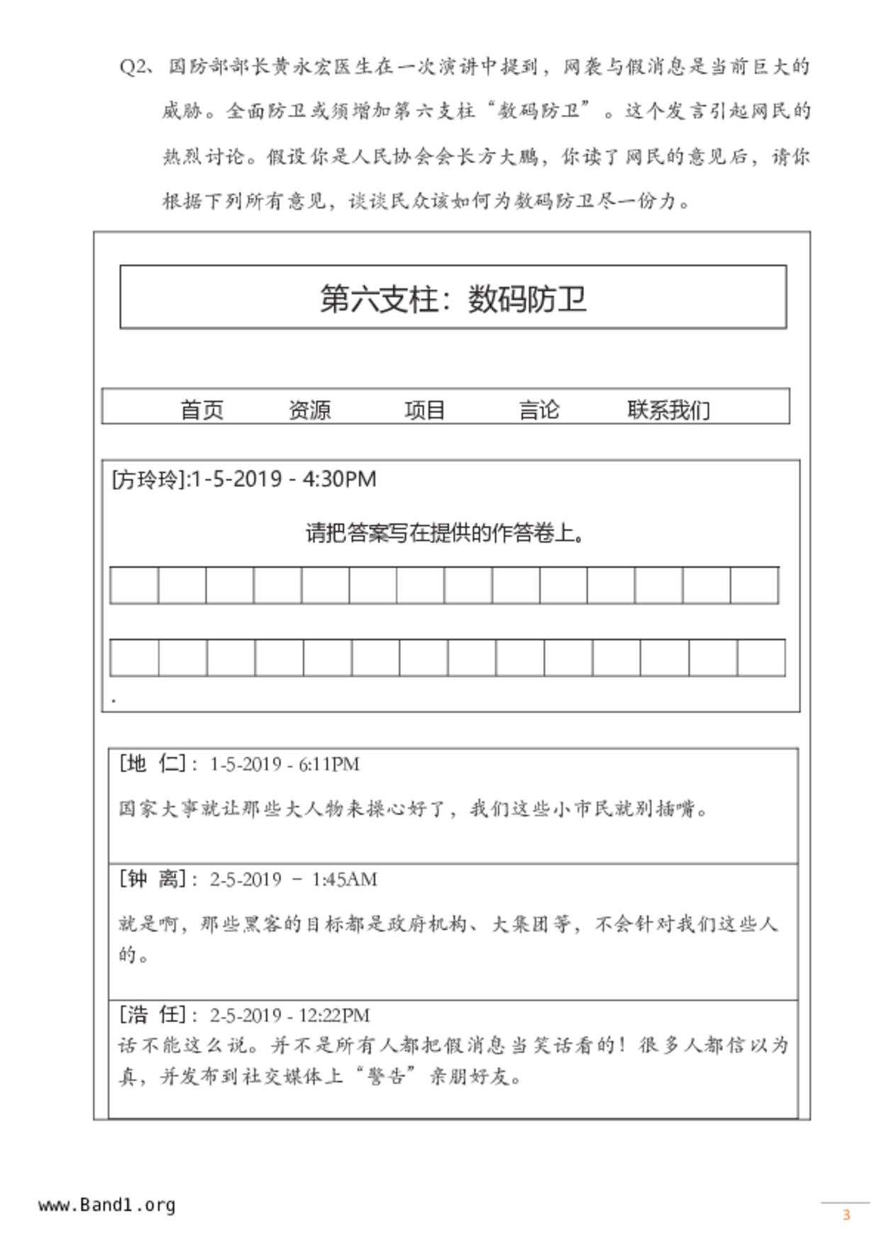 S5Higher Chinese試卷