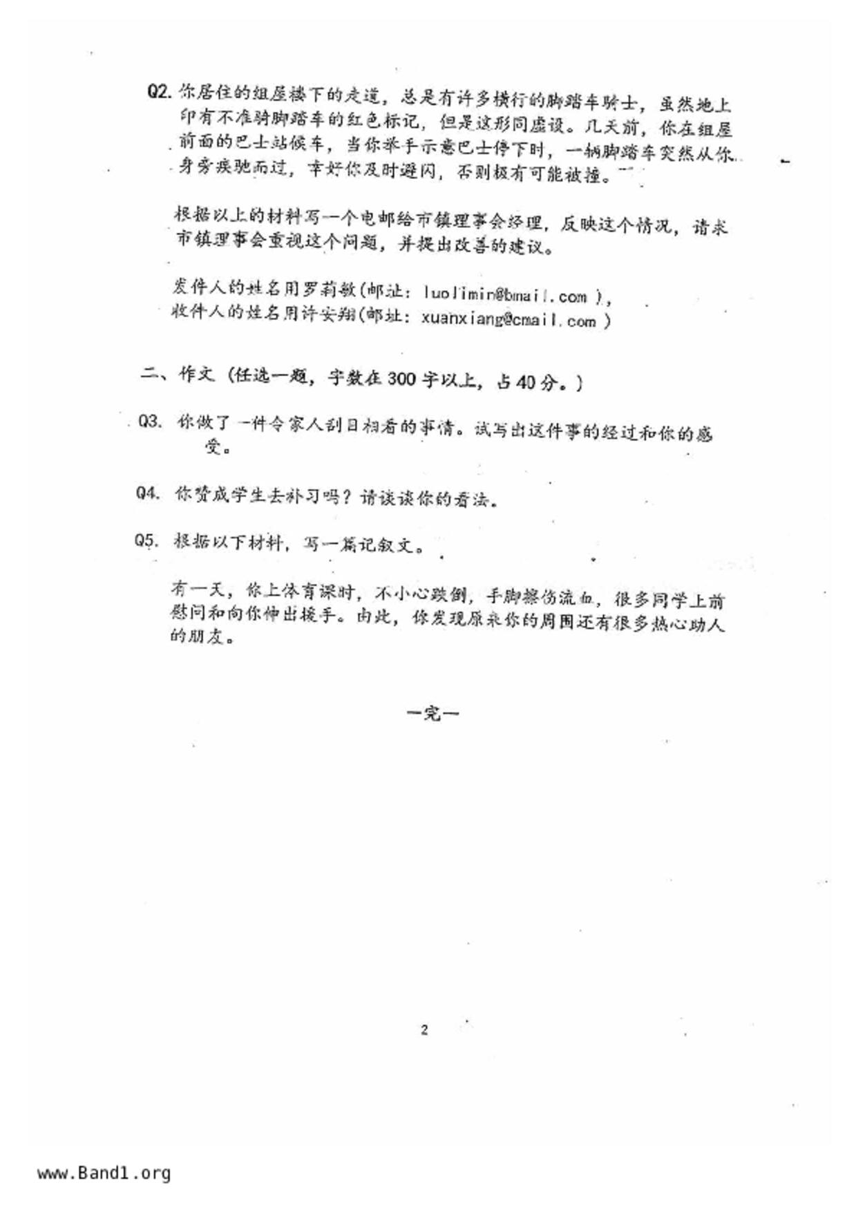 S5Chinese試卷