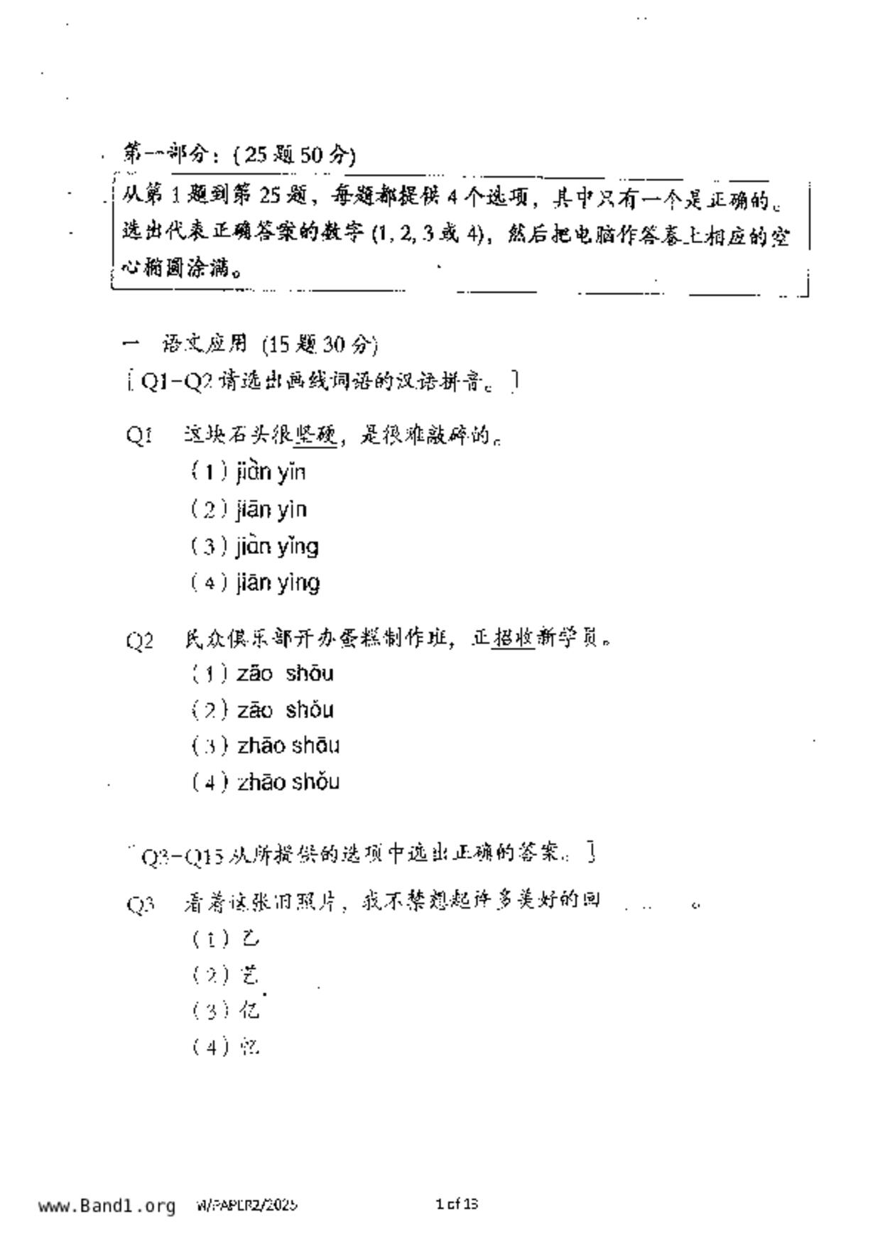 P6Chinese試卷