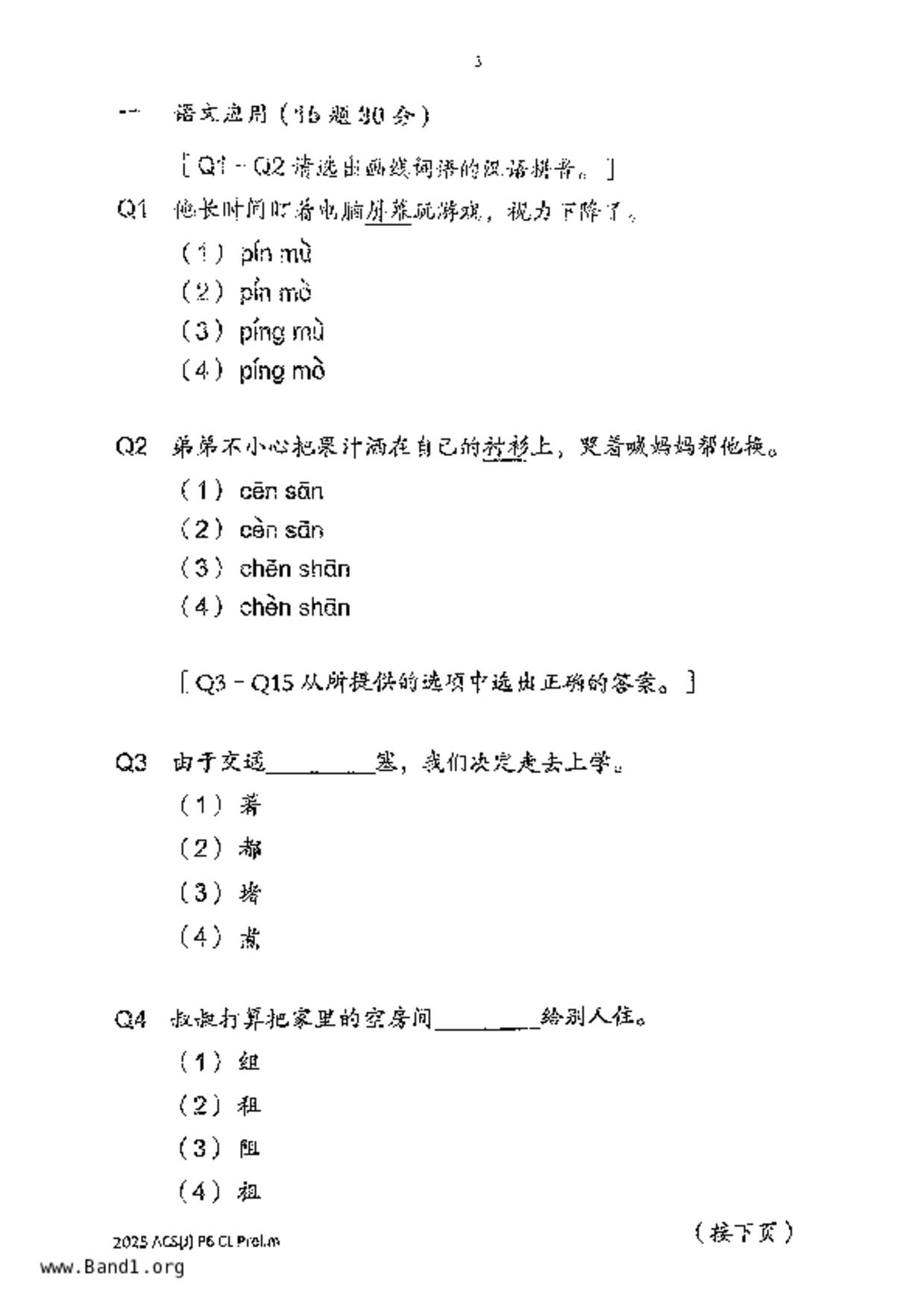 P6Chinese試卷