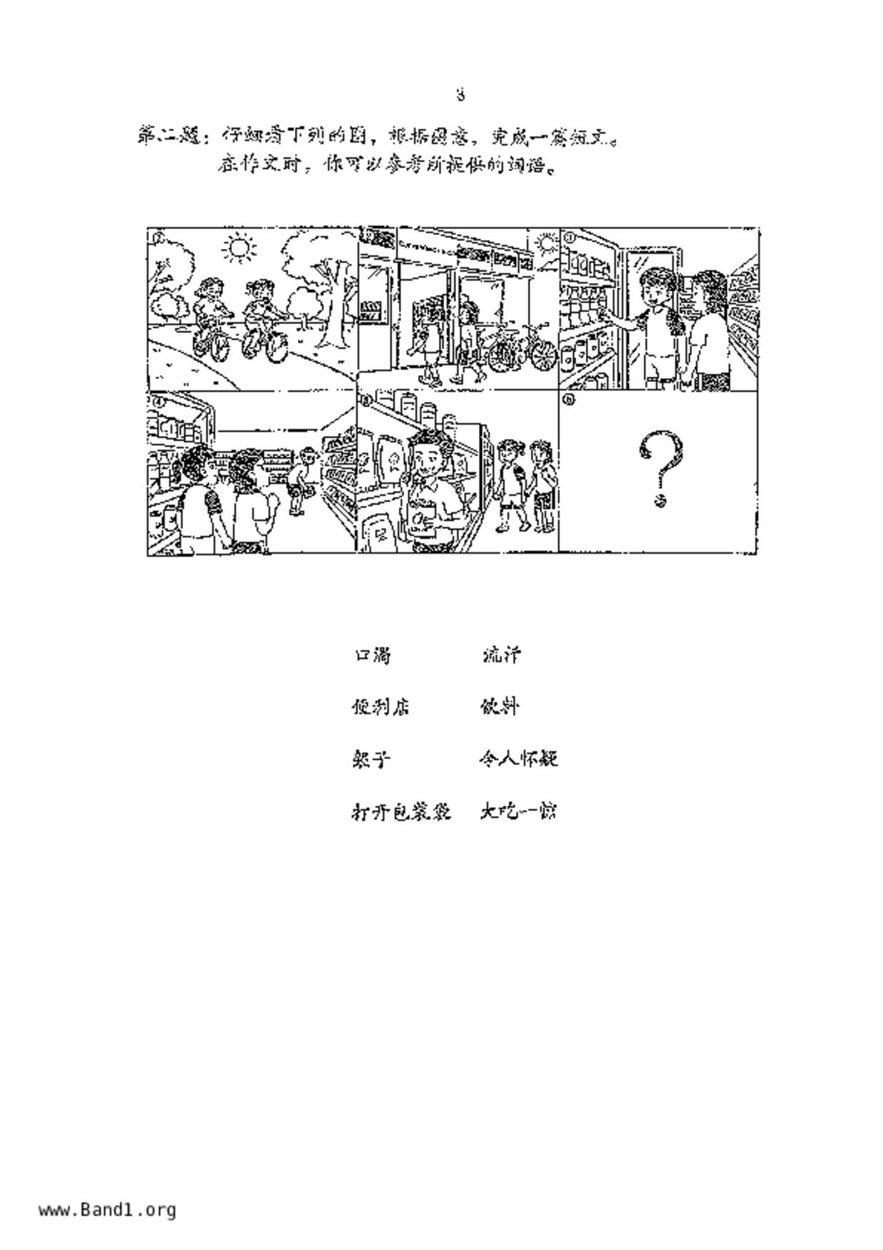 P6Chinese試卷