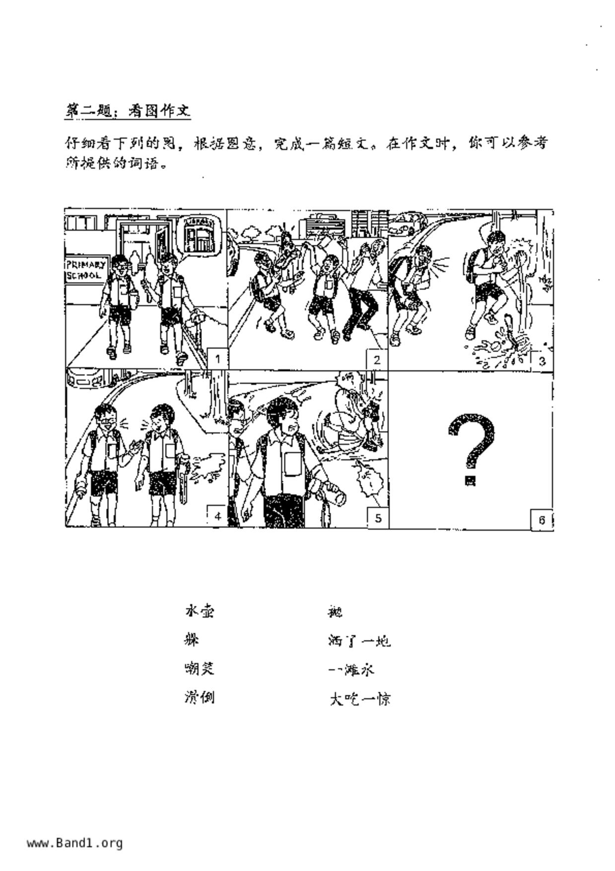 P6Chinese試卷