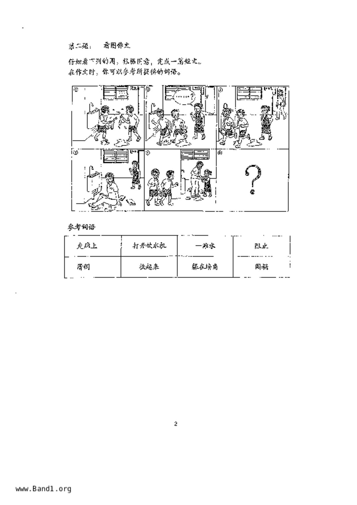 P6Chinese試卷