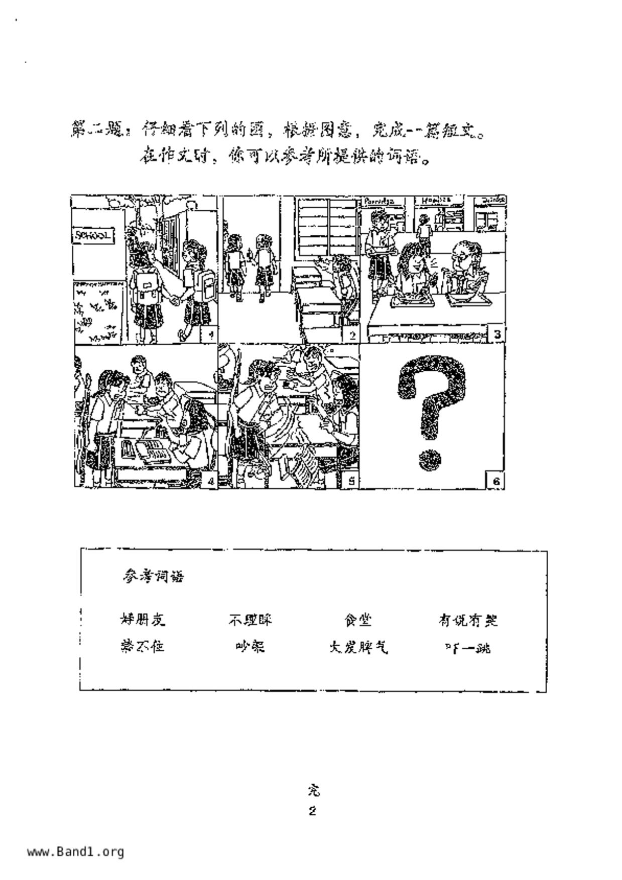P6Chinese試卷