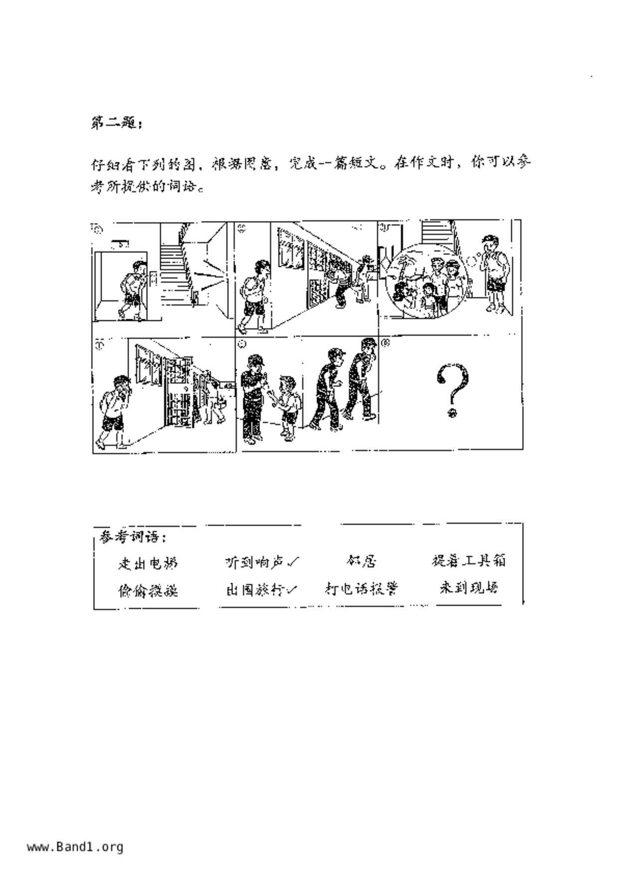 P6Chinese試卷