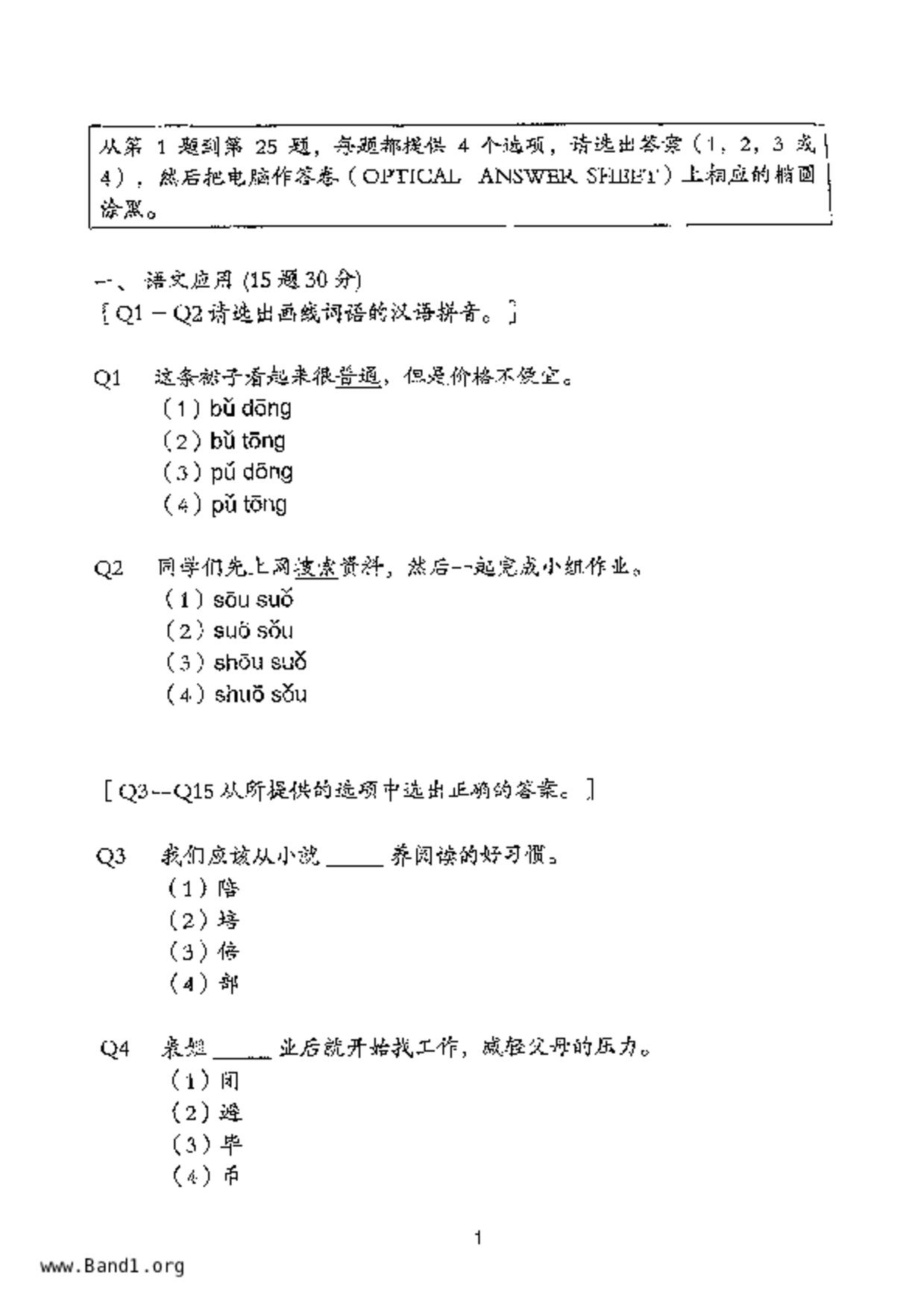 P6Chinese試卷