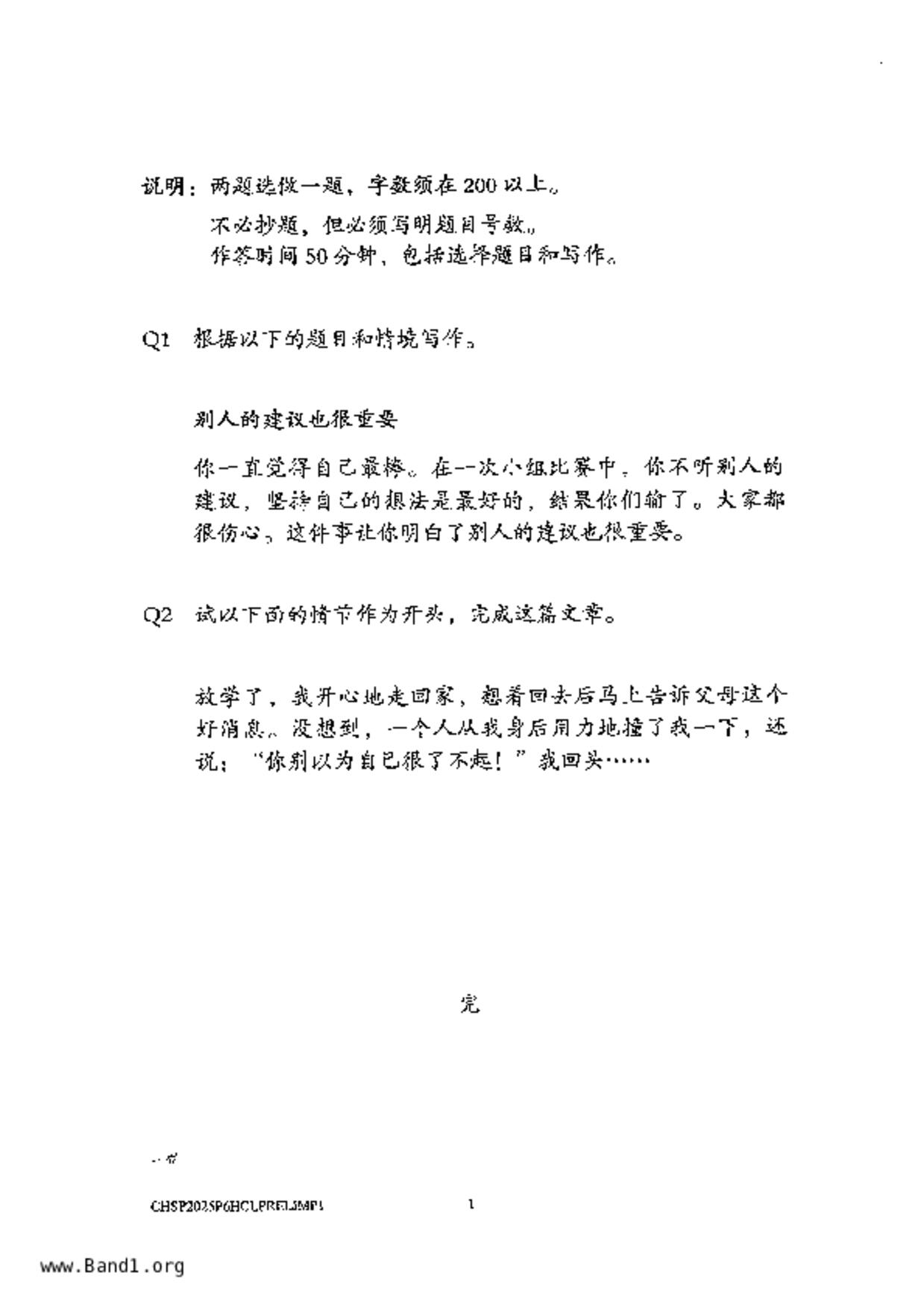 P6Higher Chinese試卷
