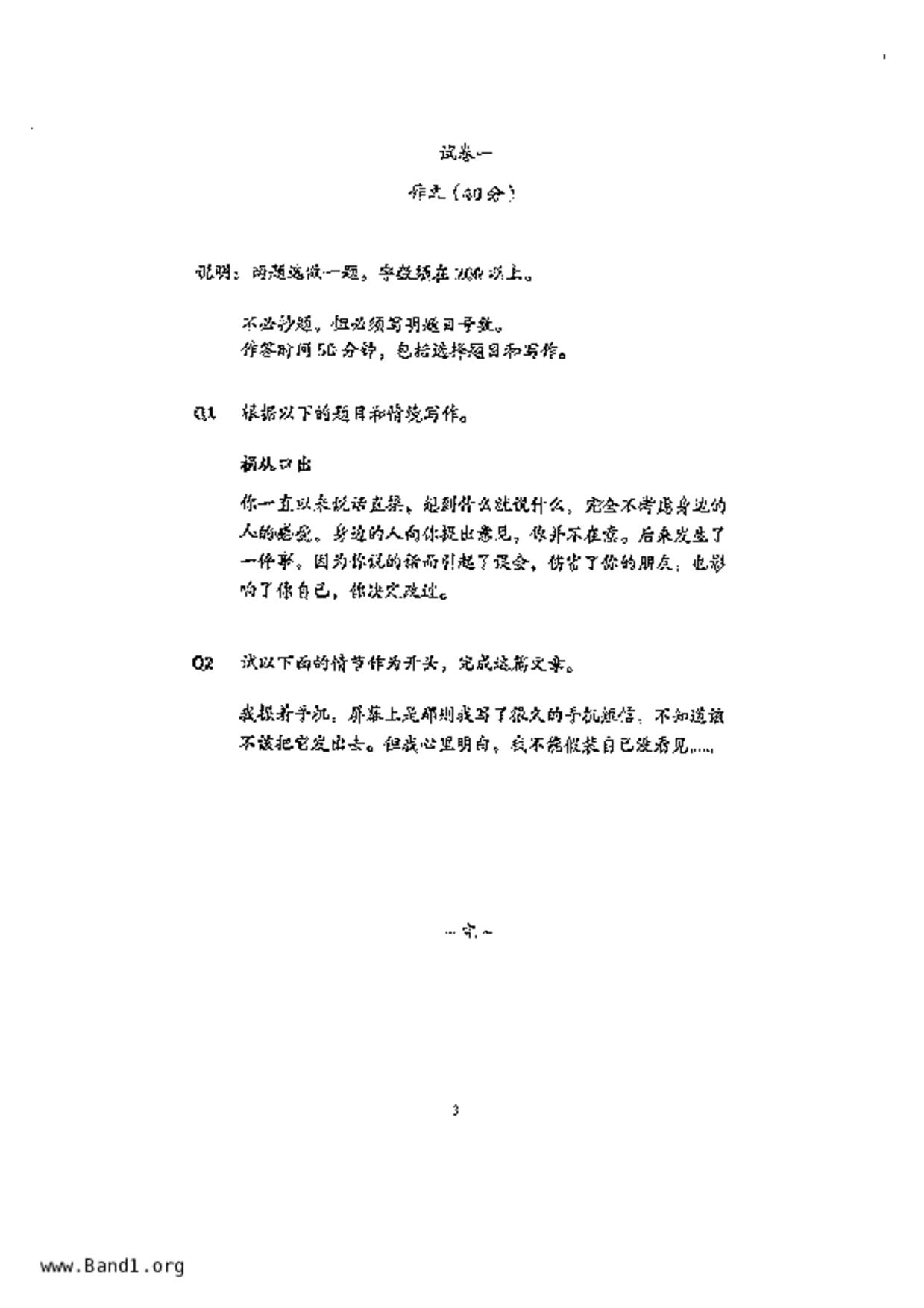 P6Higher Chinese試卷