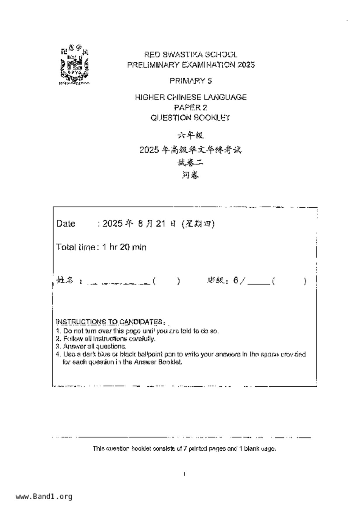 P6Higher Chinese試卷