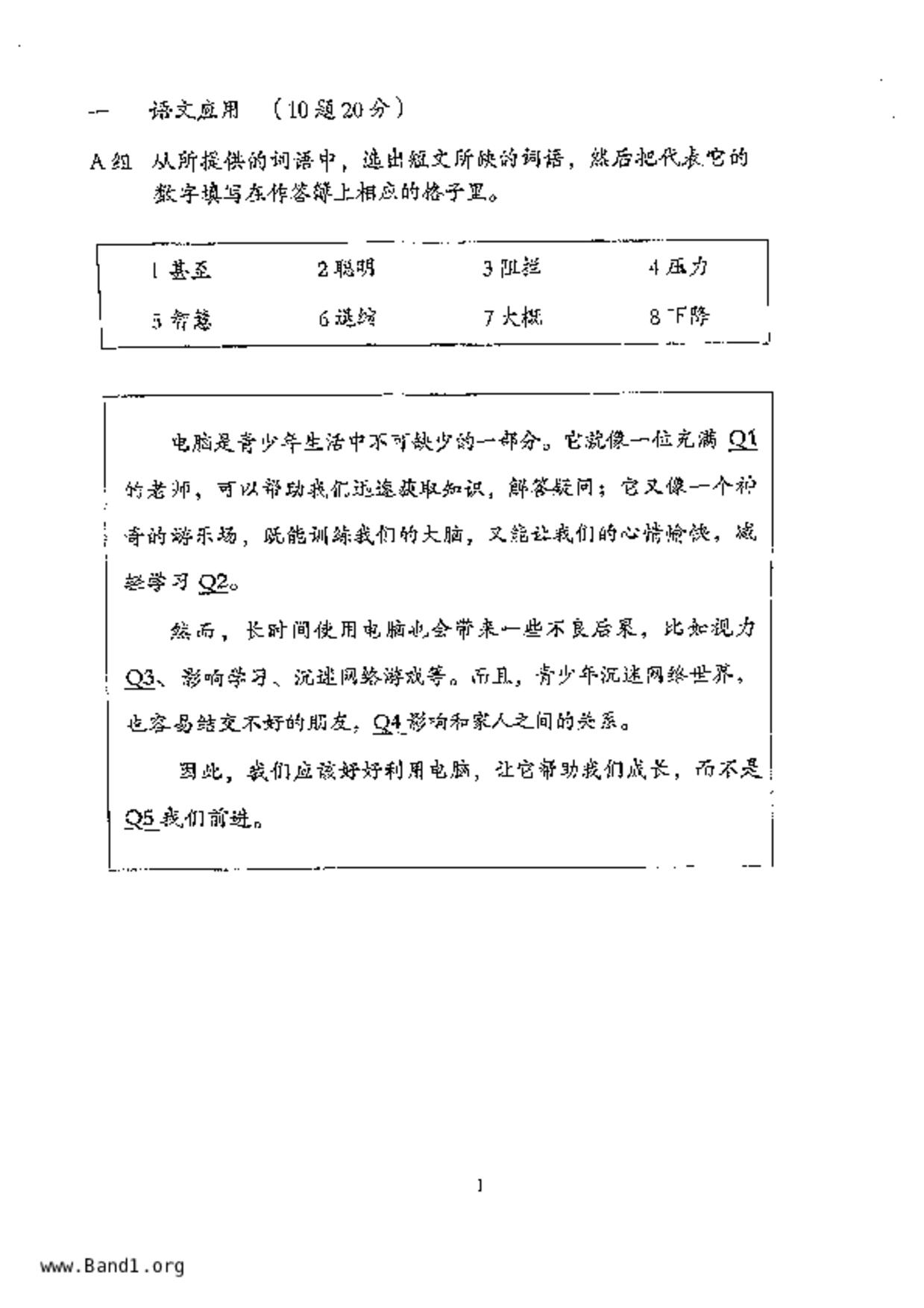 P6Higher Chinese試卷