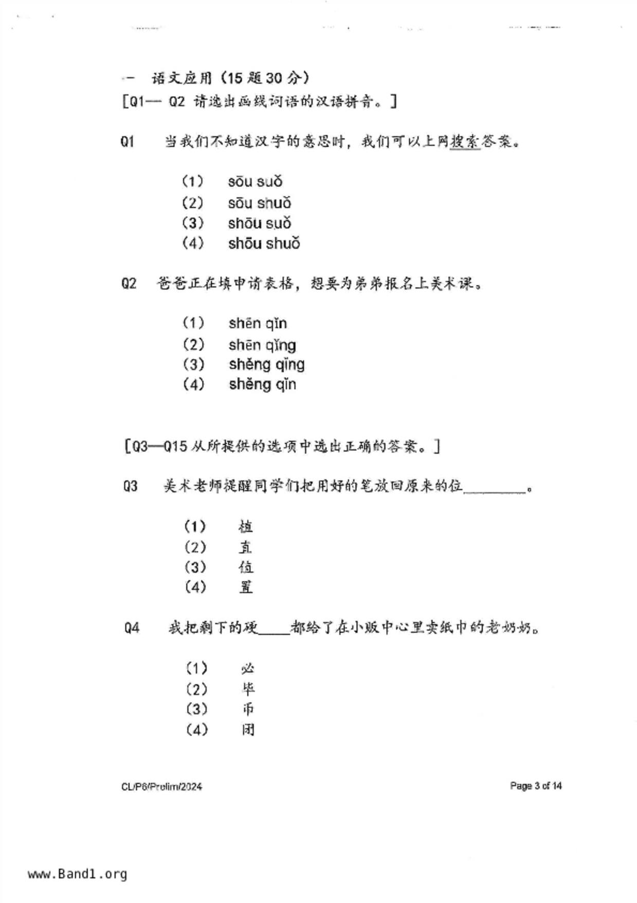 P6Chinese試卷