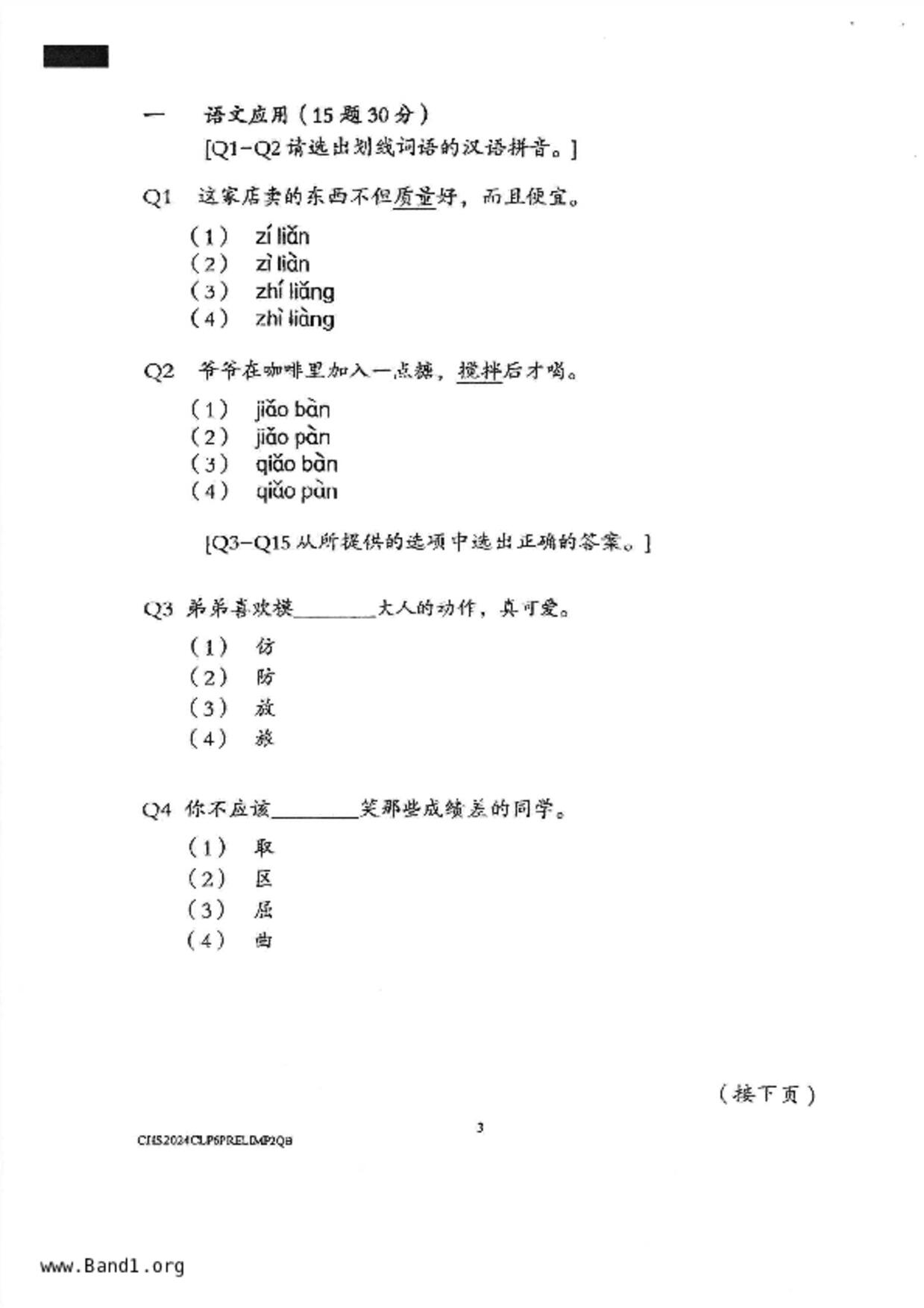 P6Chinese試卷