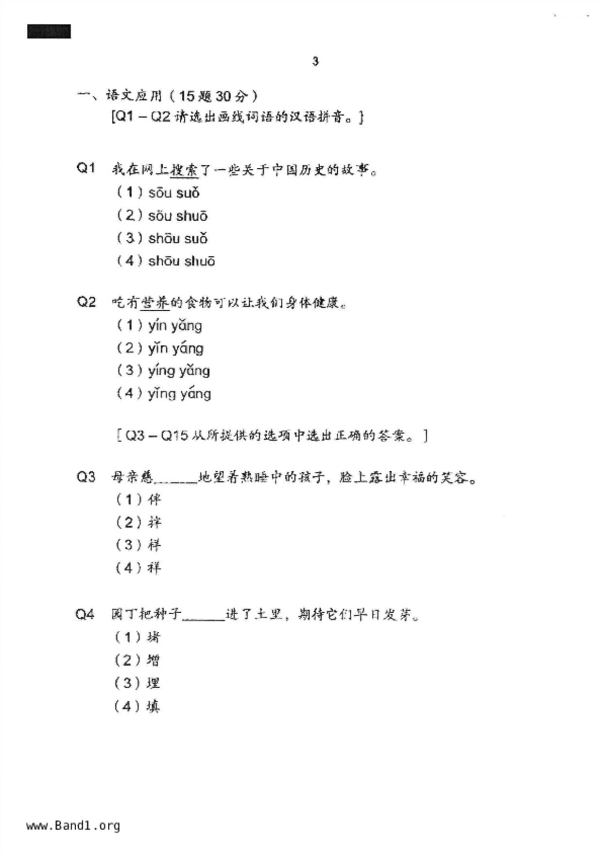 P6Chinese試卷