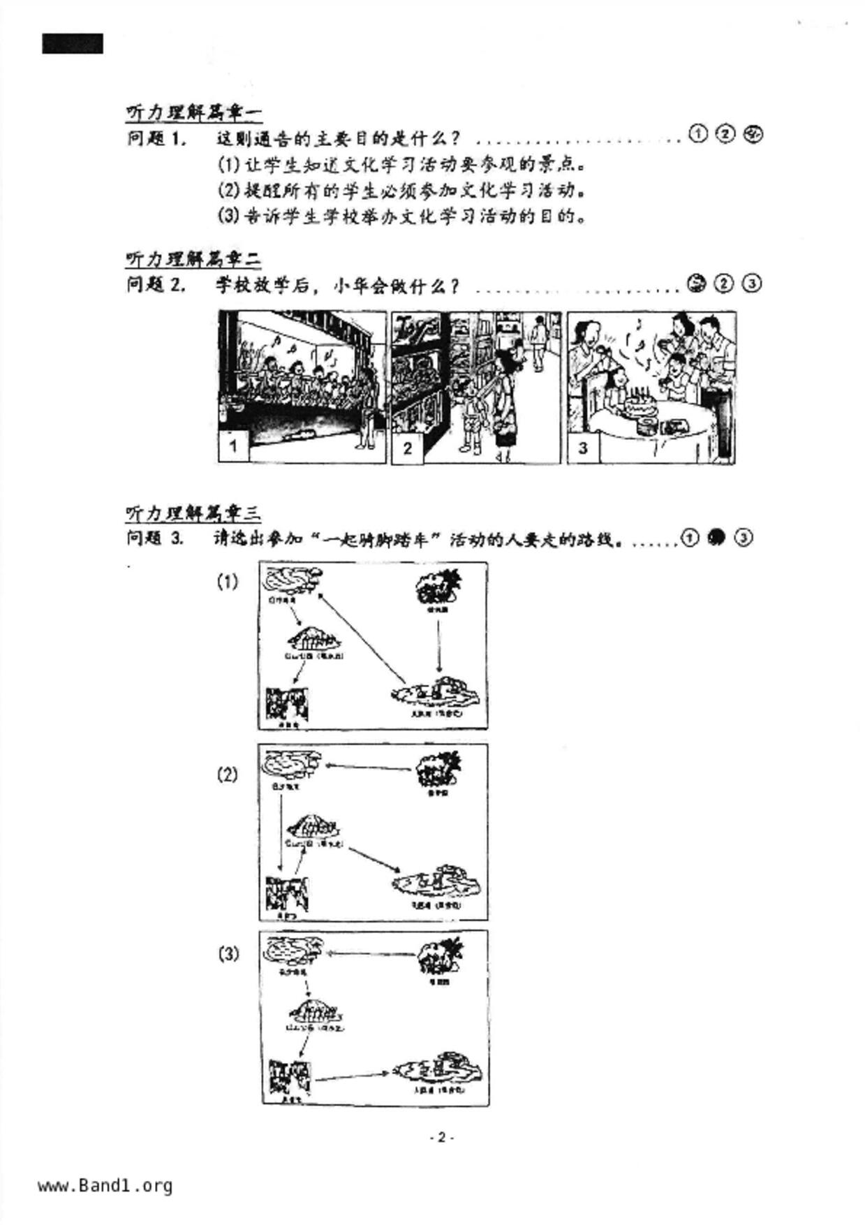 P6Chinese試卷
