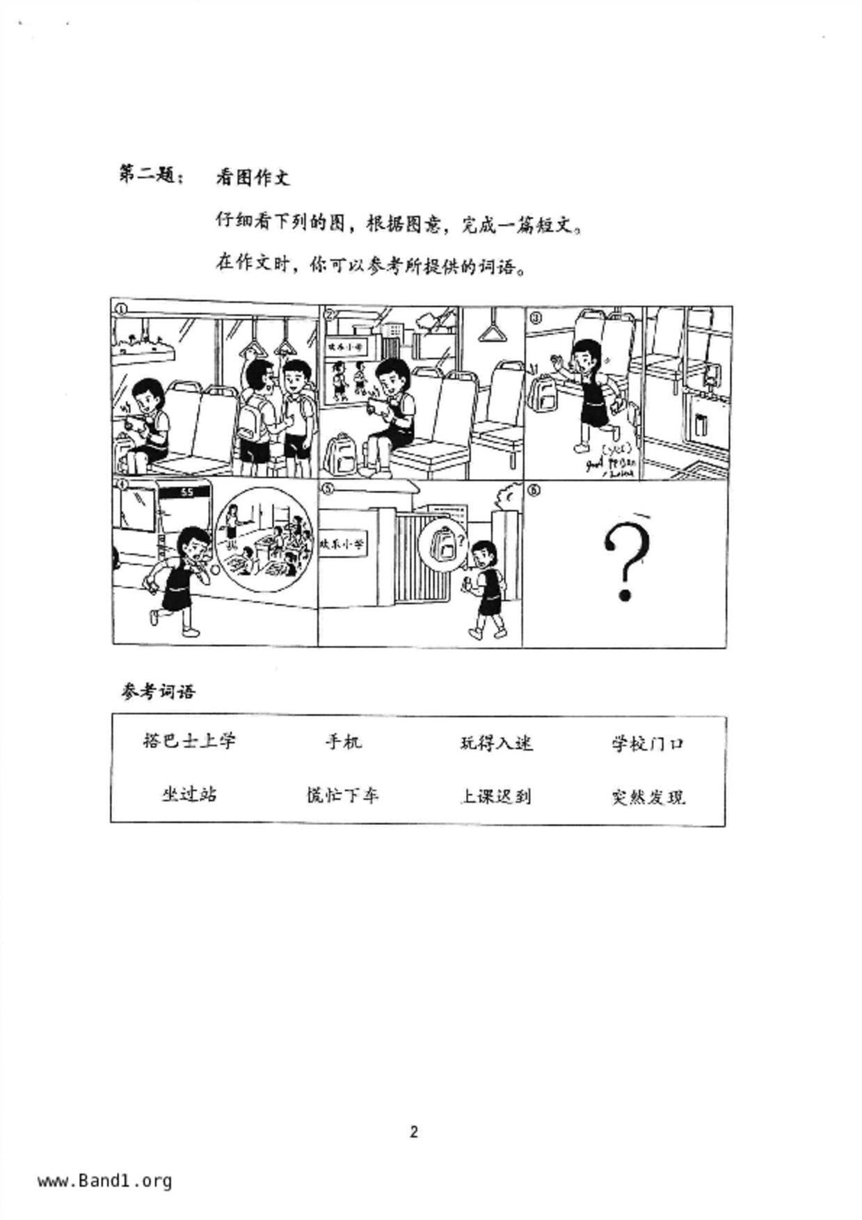 P6Chinese試卷