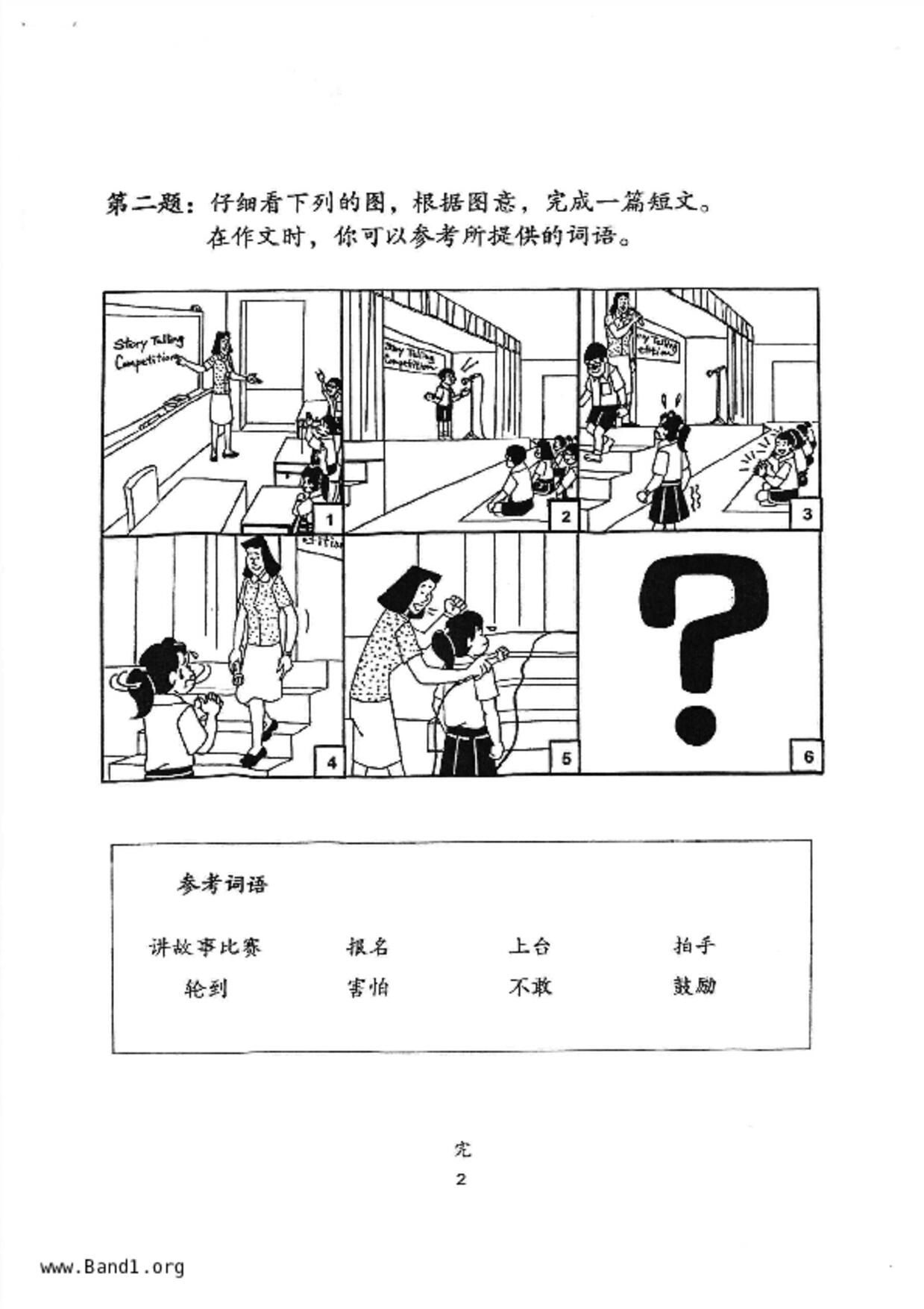 P6Chinese試卷