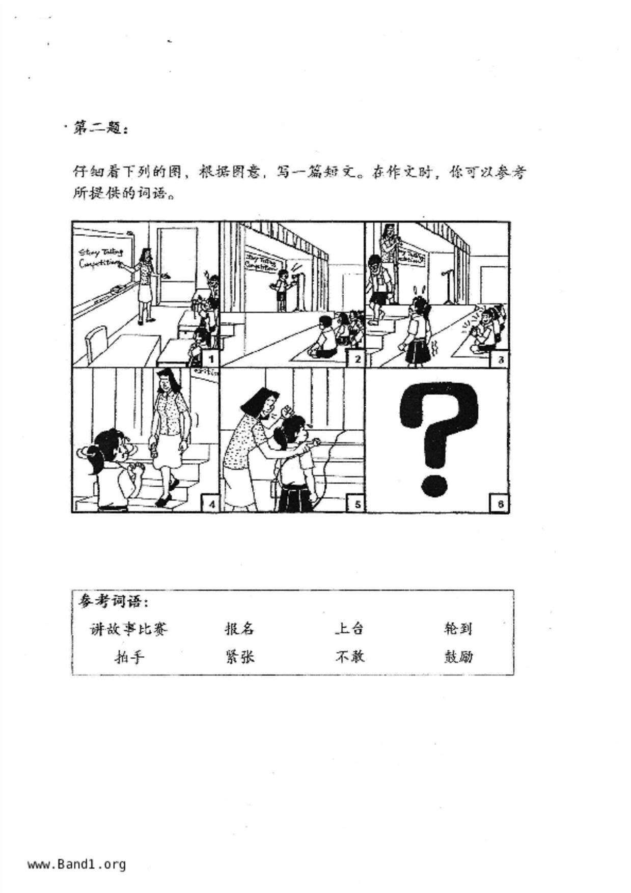 P6Chinese試卷