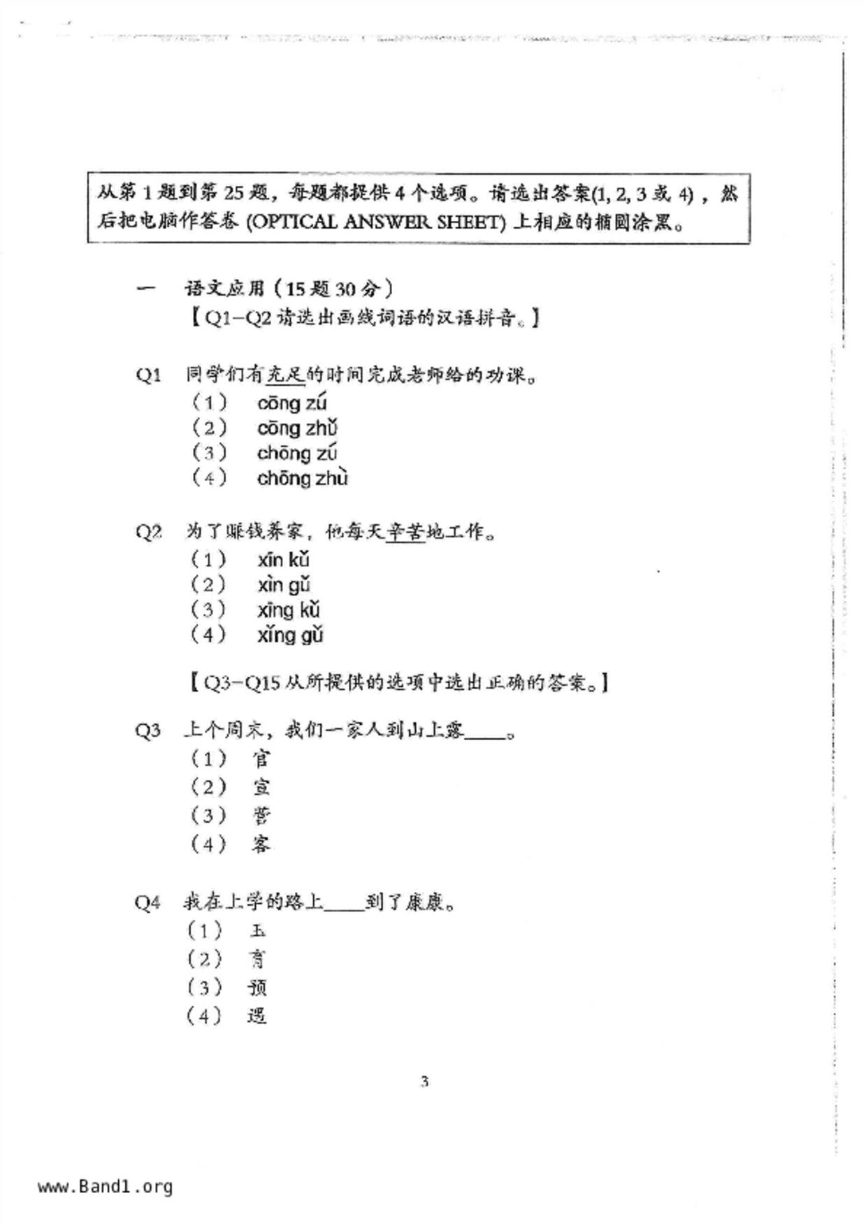 P6Chinese試卷