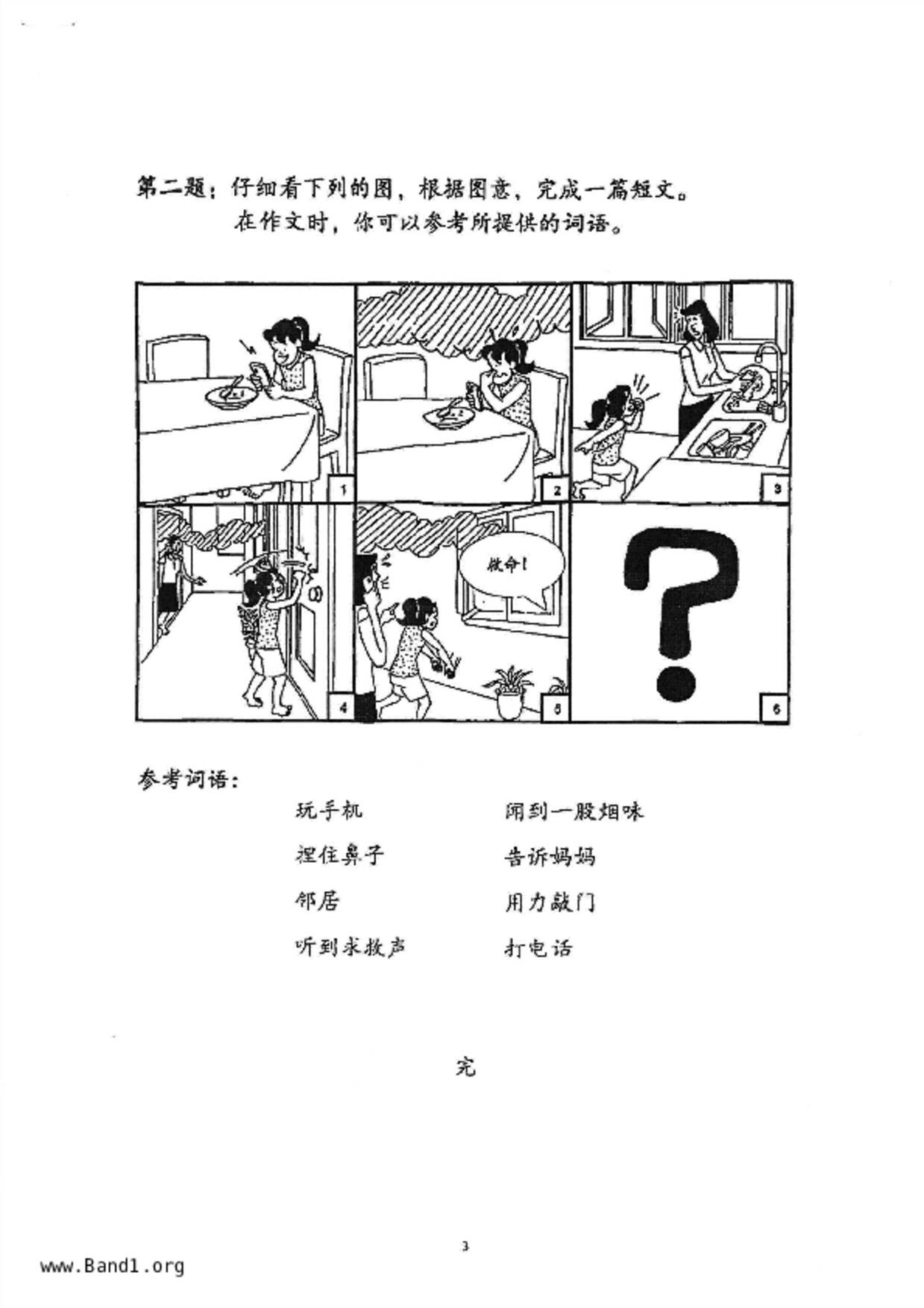 P6Chinese試卷