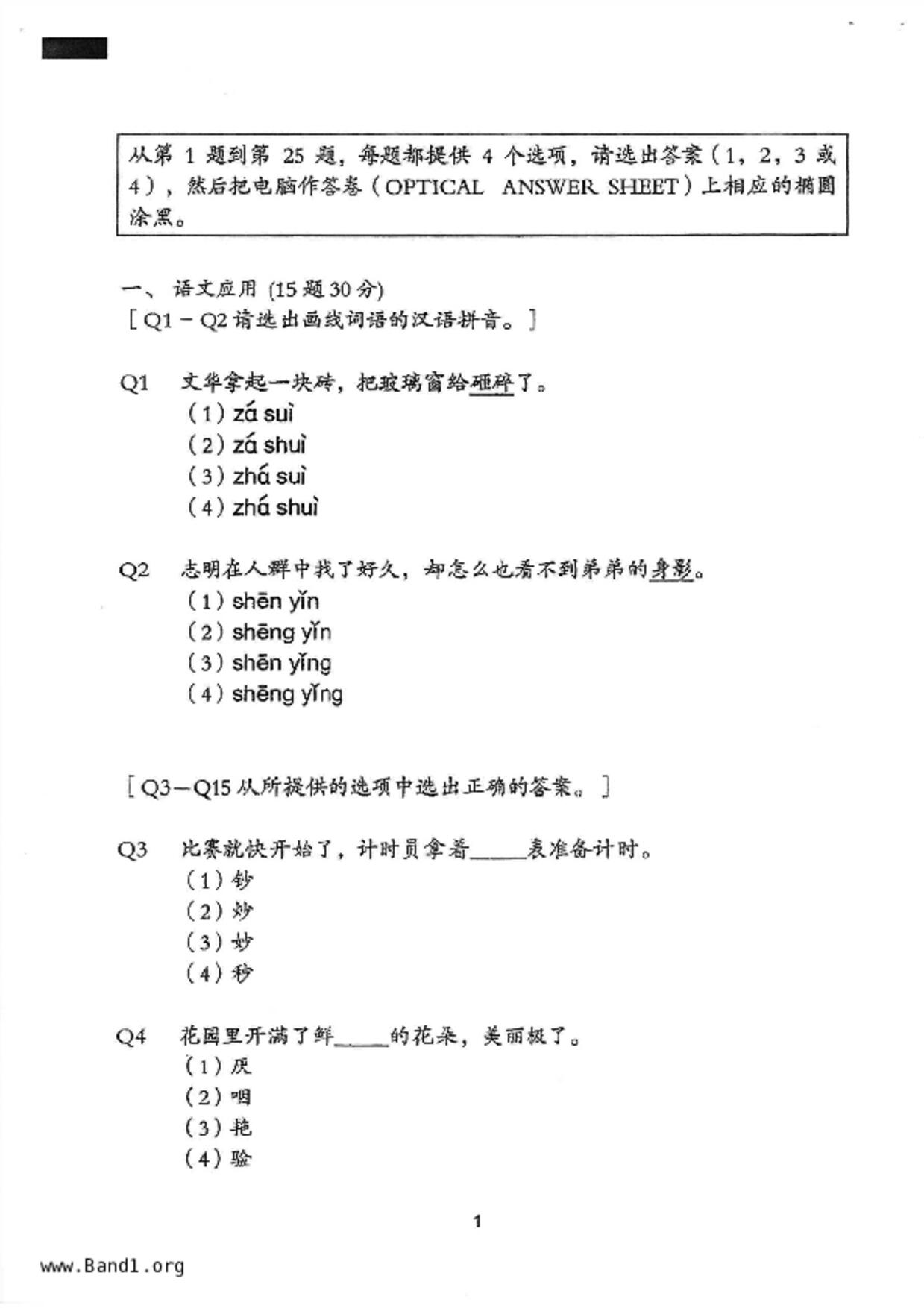 P6Chinese試卷
