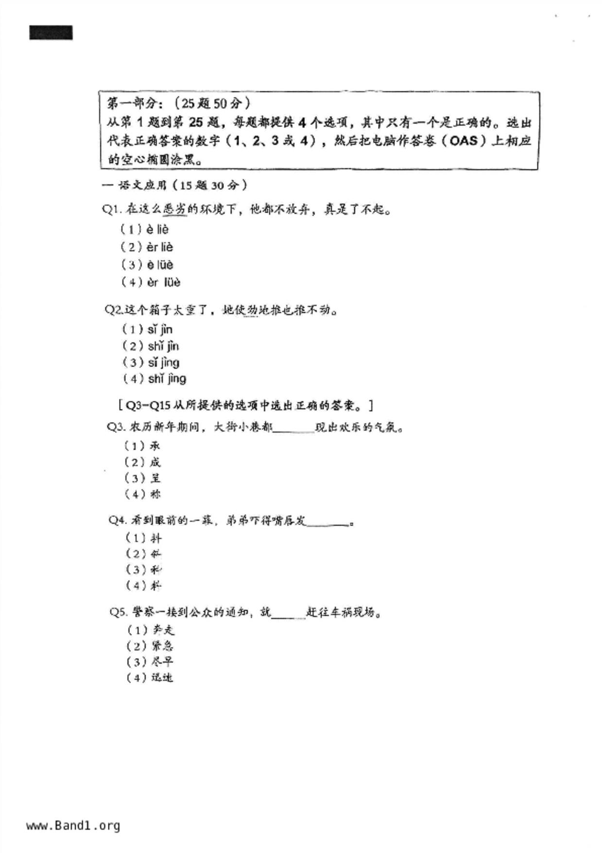 P6Chinese試卷