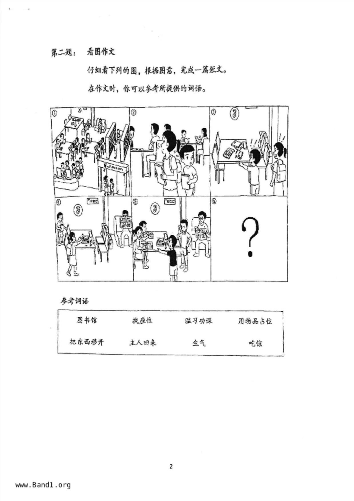 P6Chinese試卷