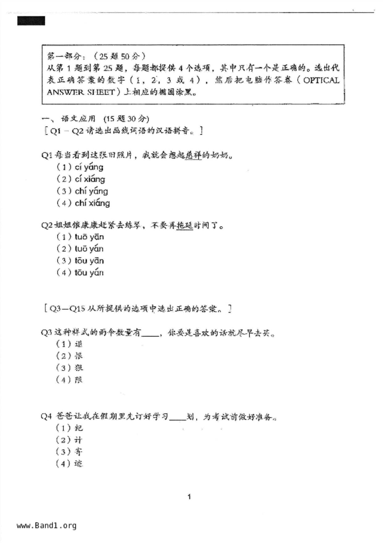 P6Chinese試卷