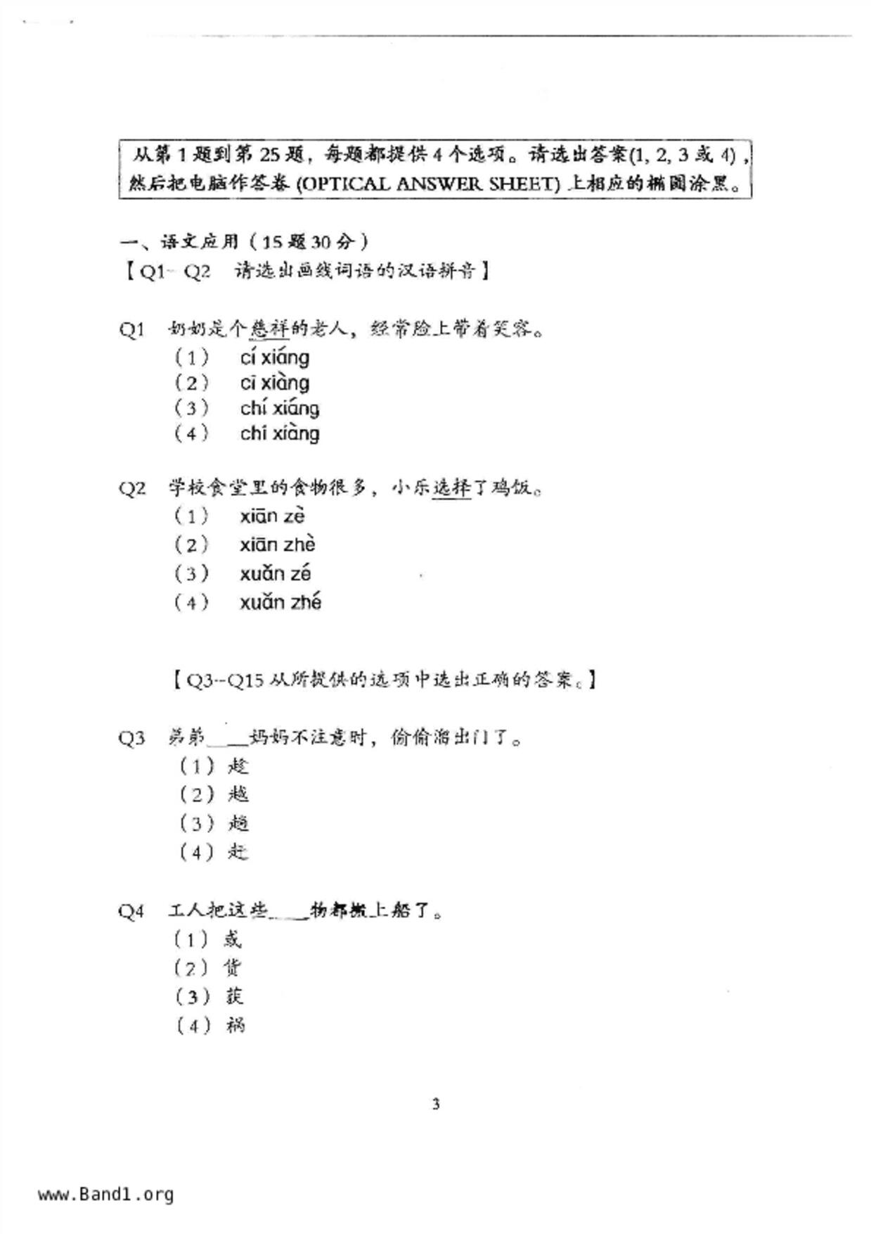 P6Chinese試卷