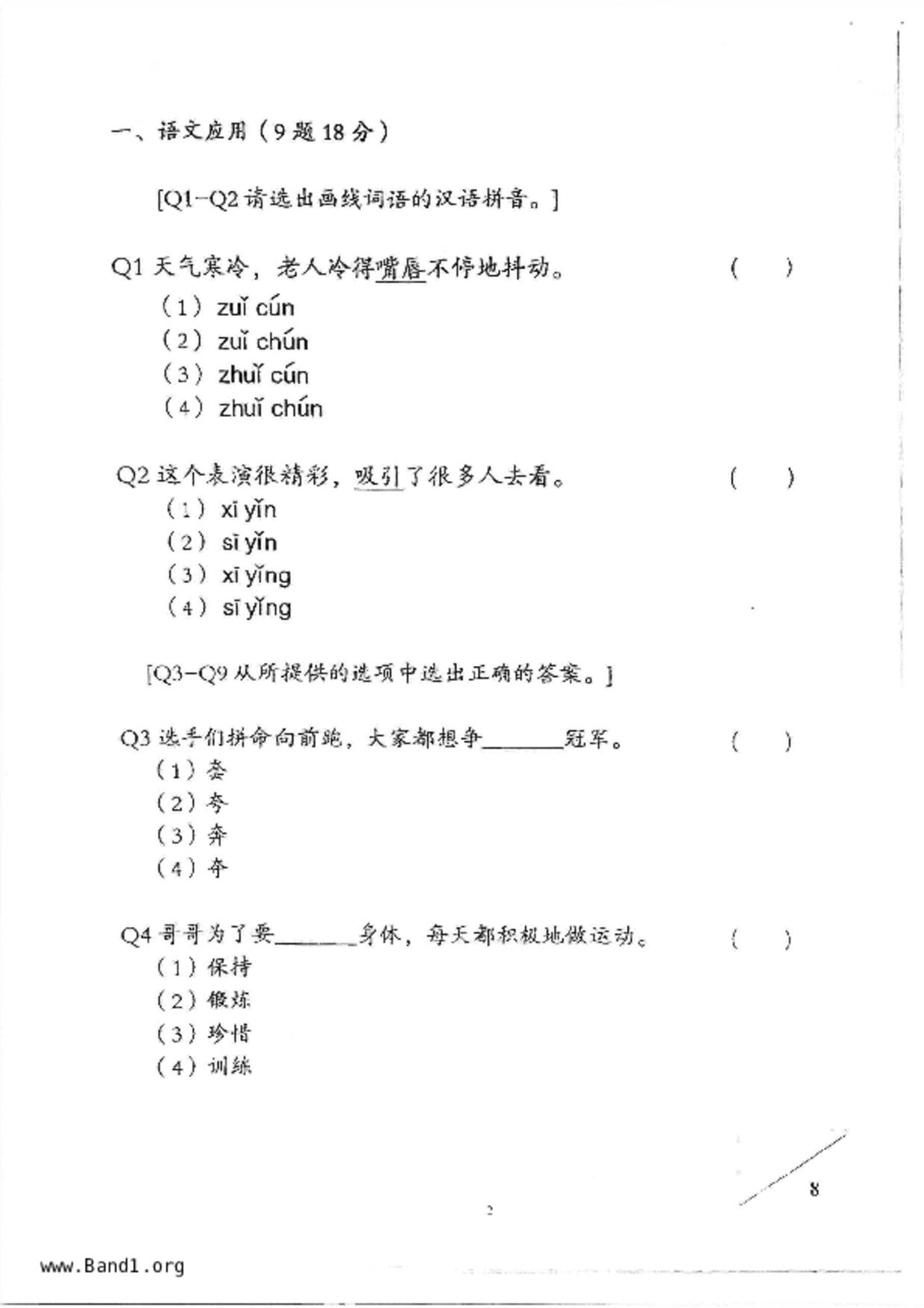 P6Chinese試卷