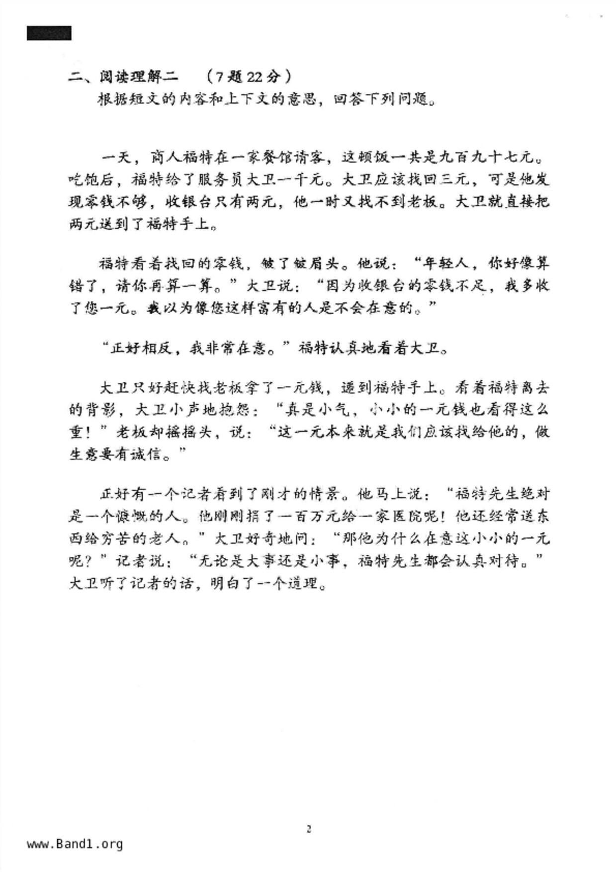 P6Chinese試卷