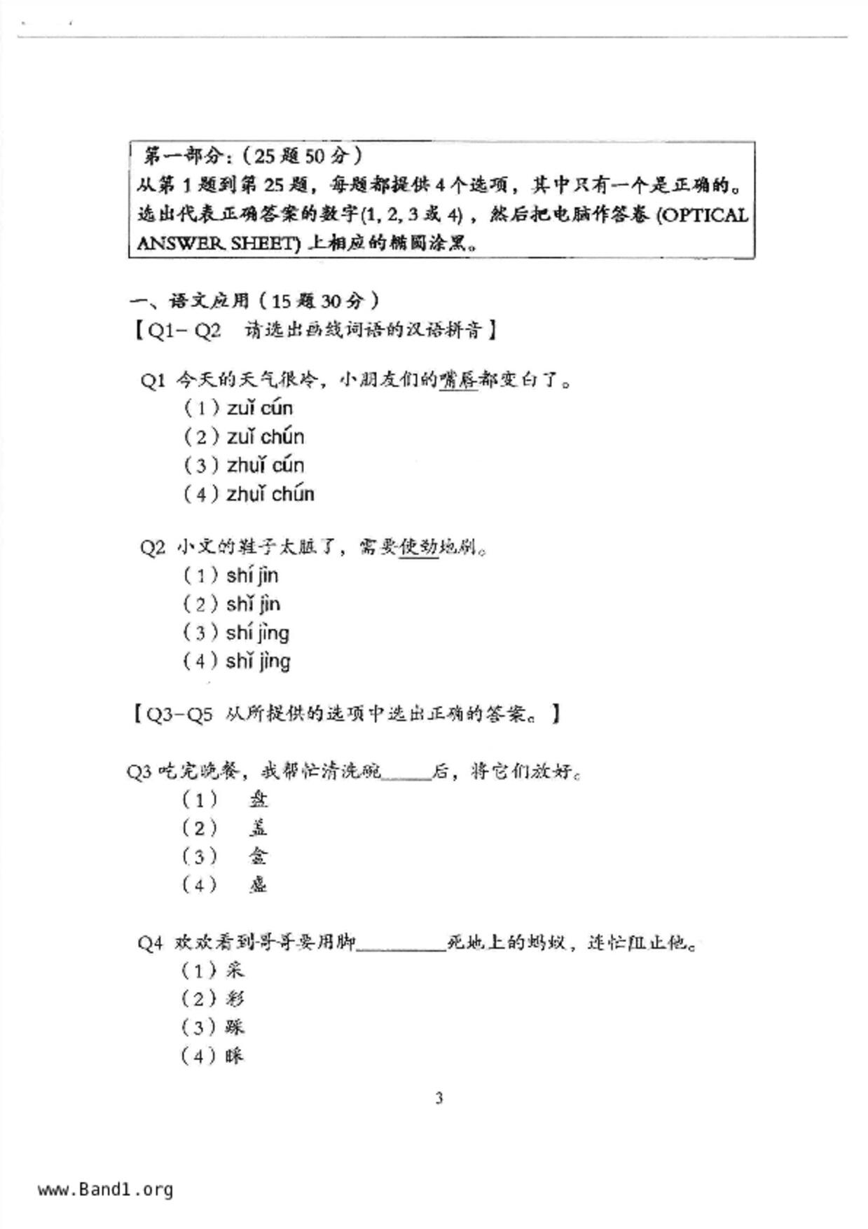 P6Chinese試卷