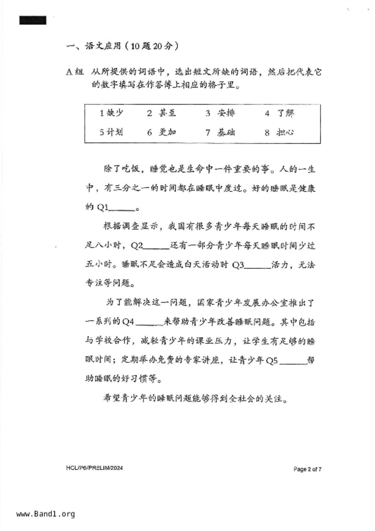 P6Higher Chinese試卷