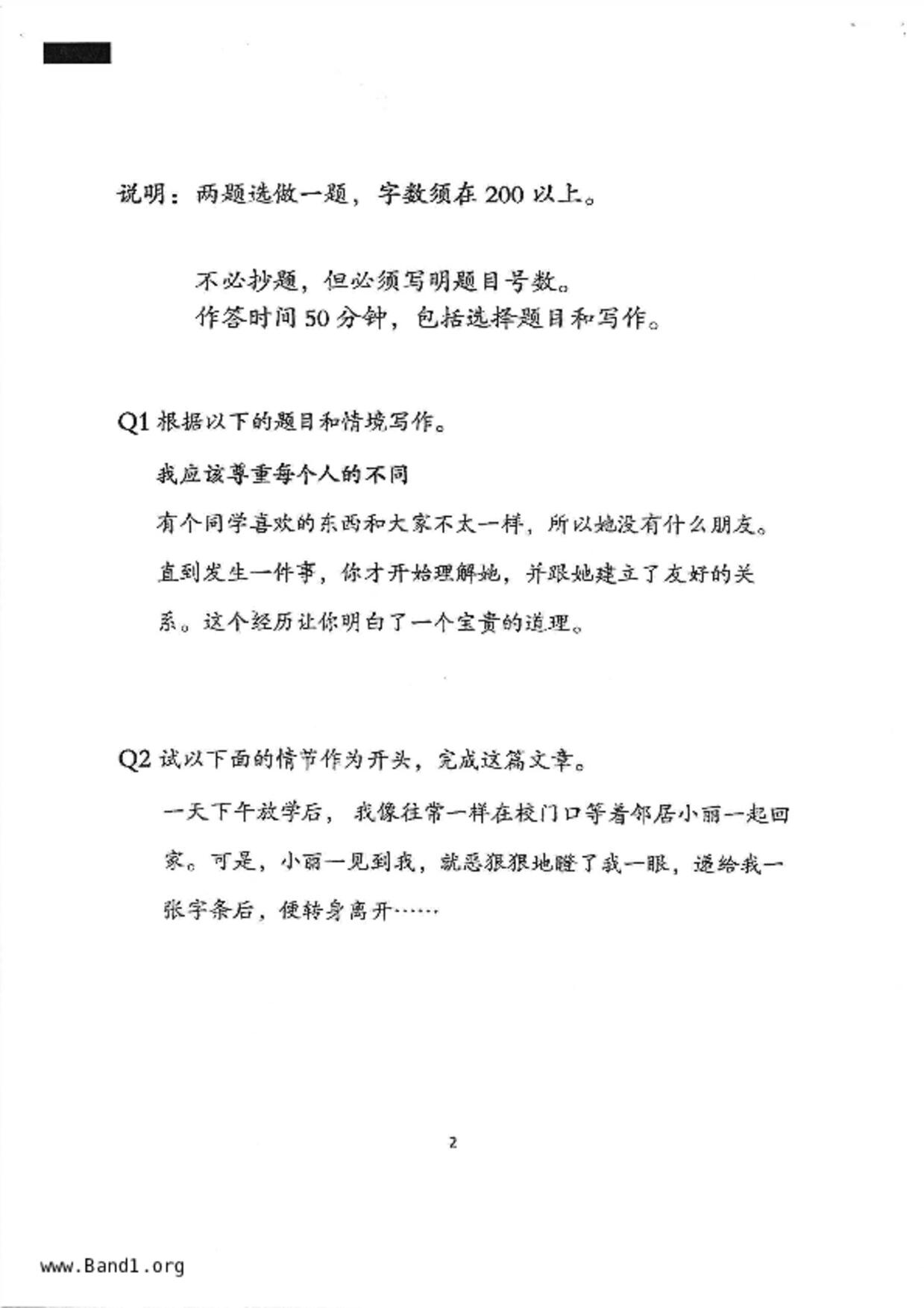 P6Higher Chinese試卷