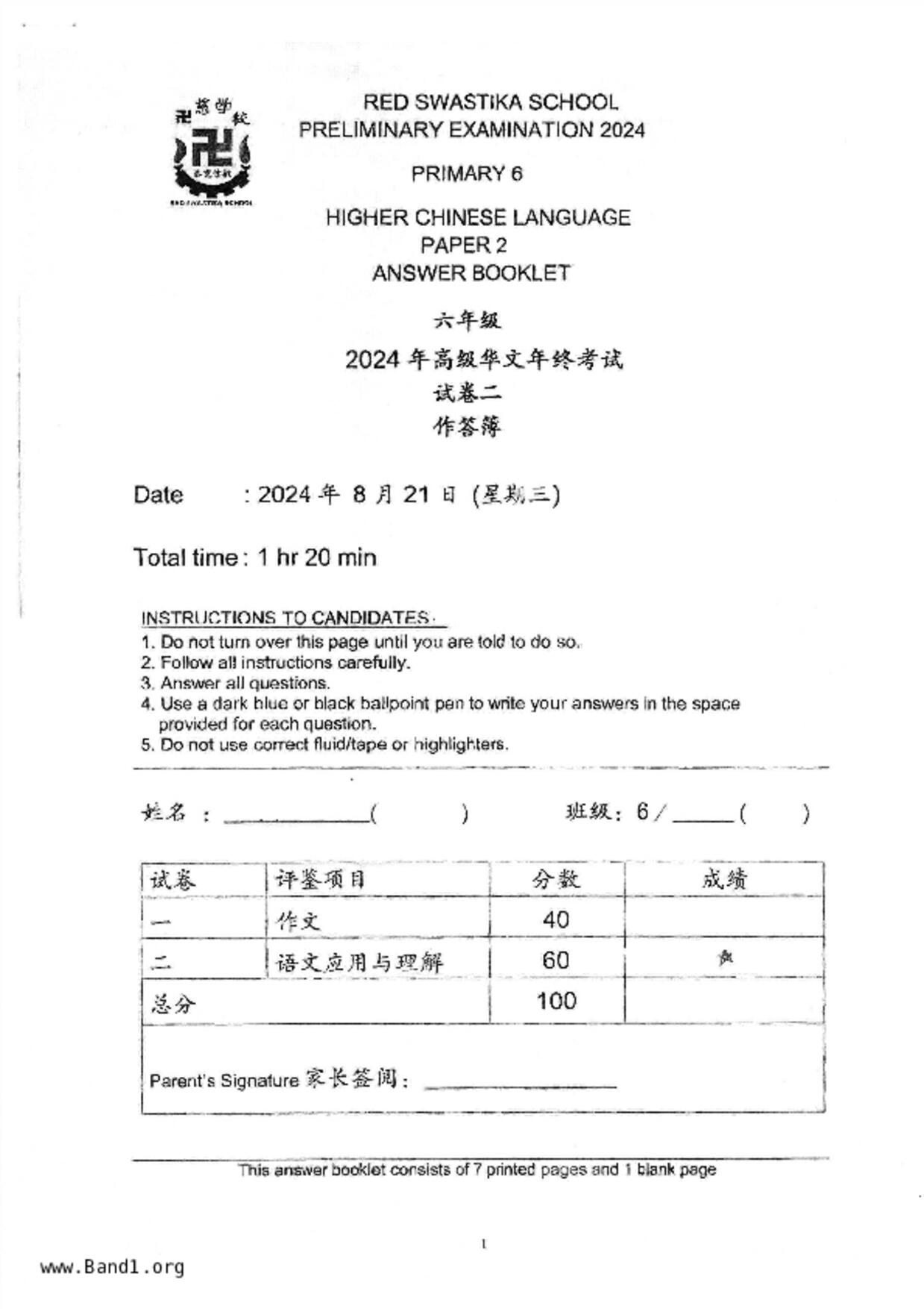 P6Higher Chinese試卷