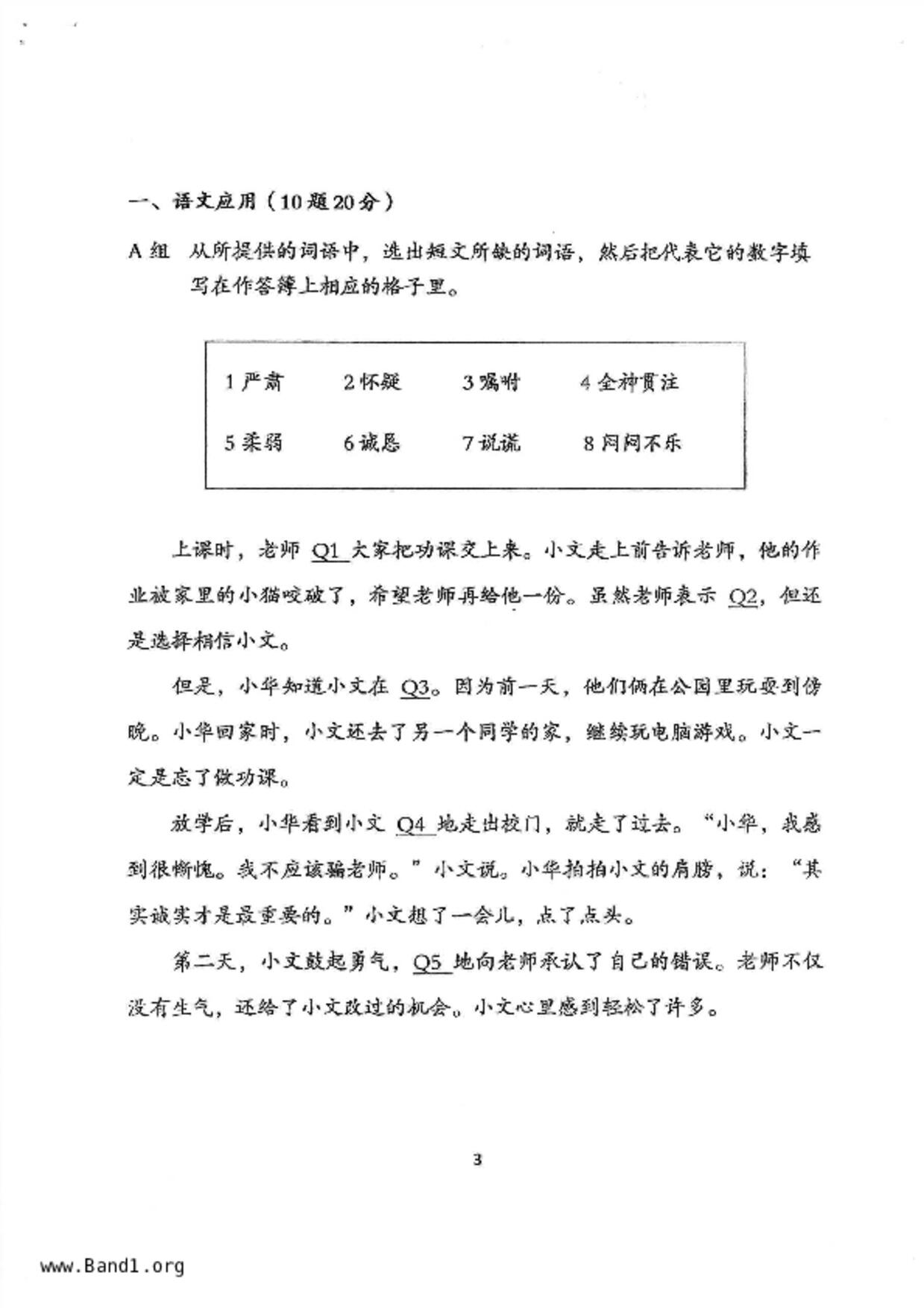 P6Higher Chinese試卷