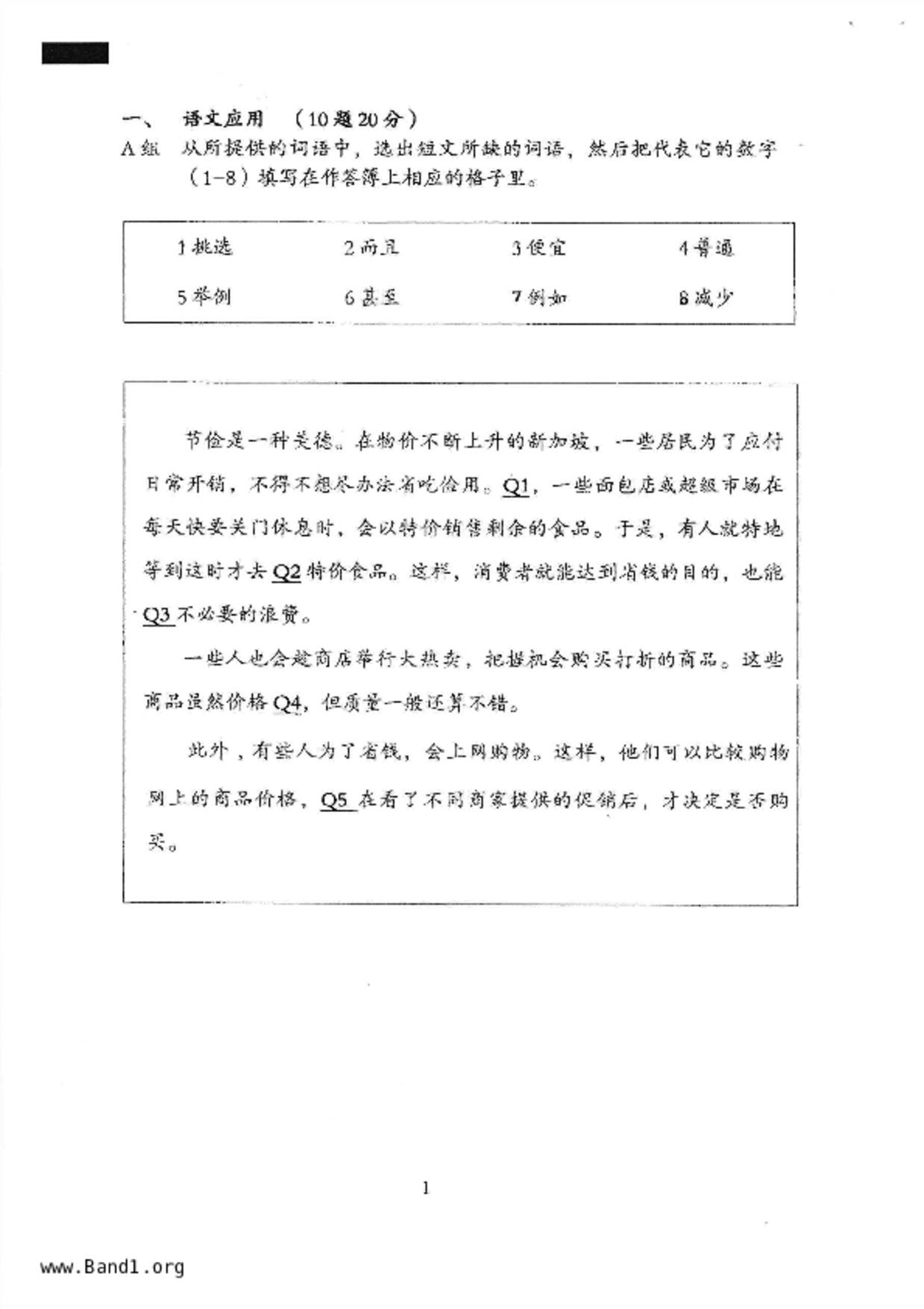 P6Higher Chinese試卷