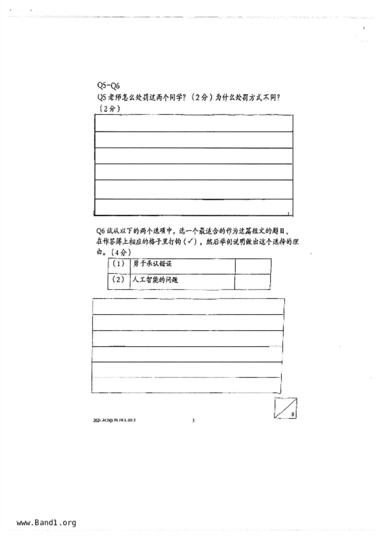 P6Higher Chinese試卷