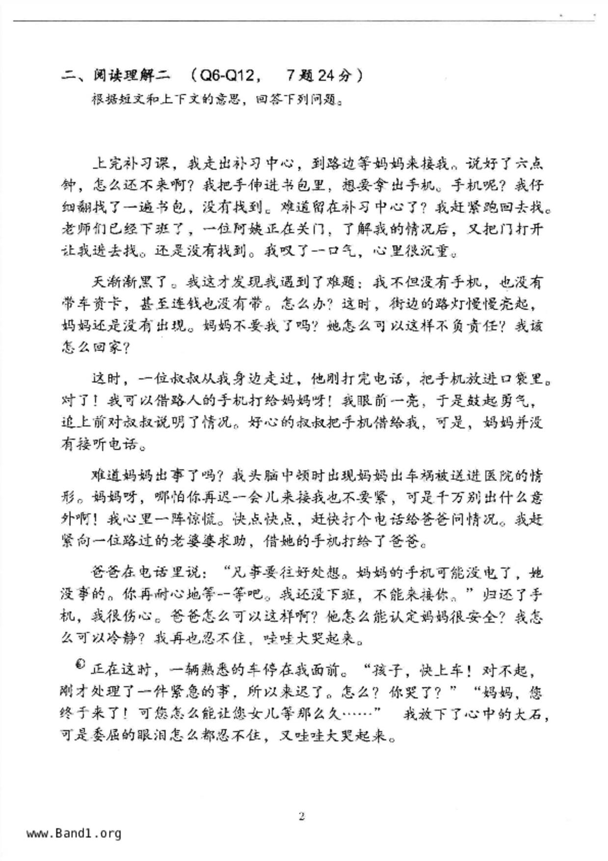 P6Higher Chinese試卷