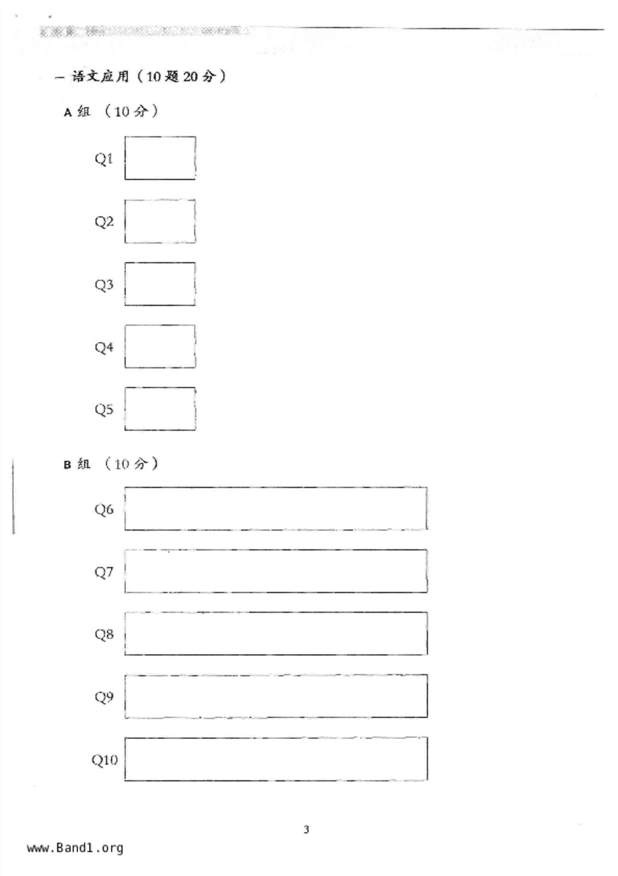 P6Higher Chinese試卷