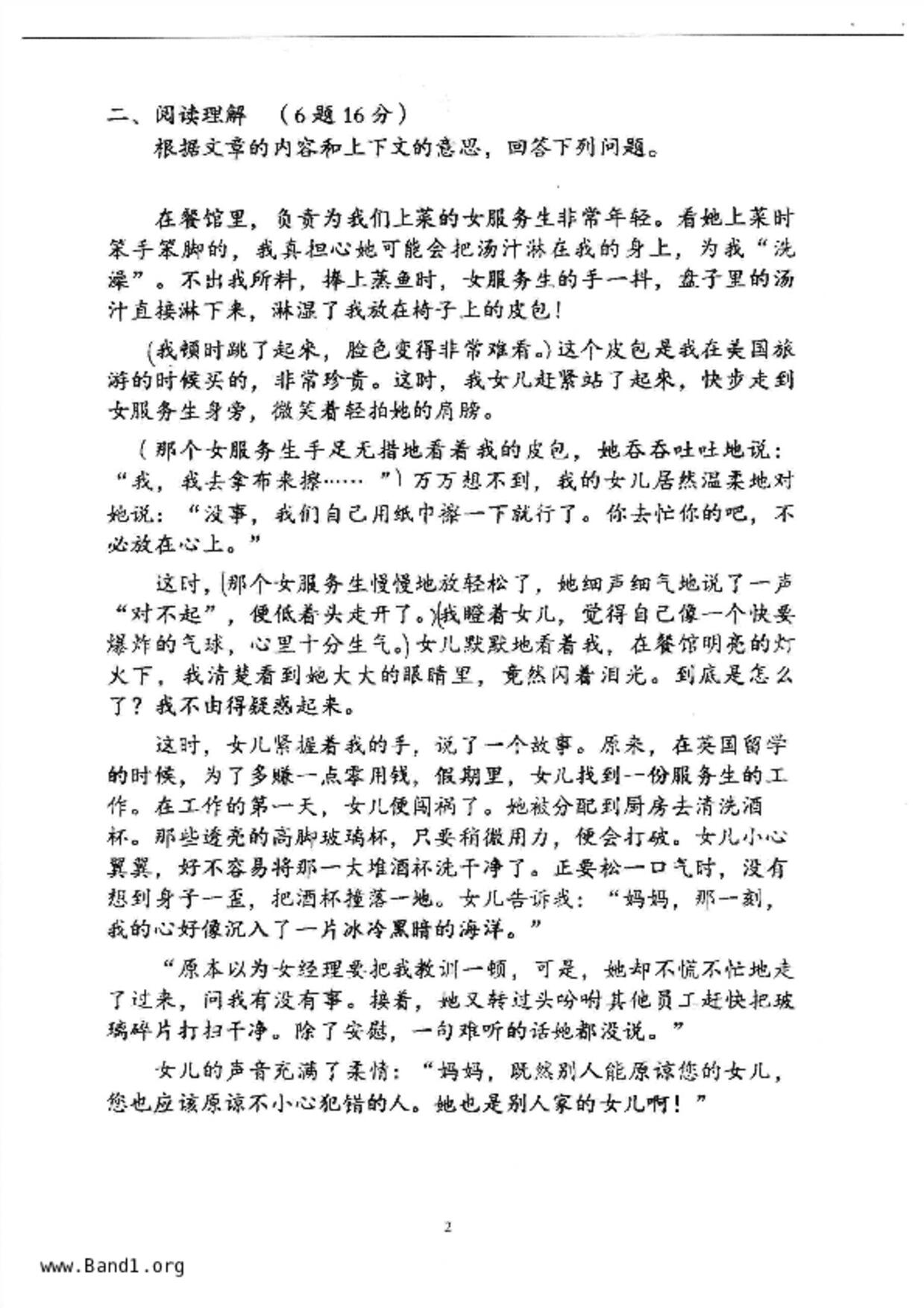 P6Higher Chinese試卷
