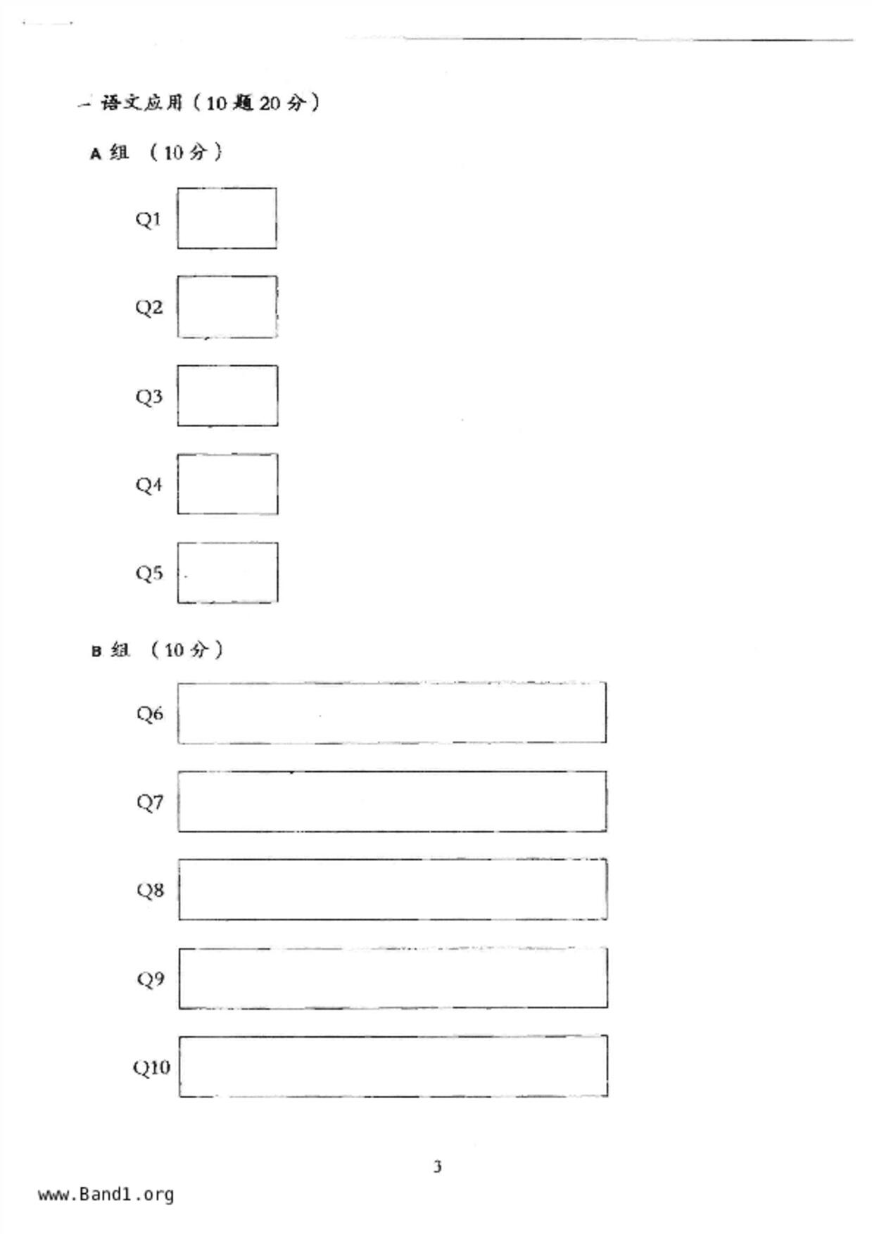P6Higher Chinese試卷