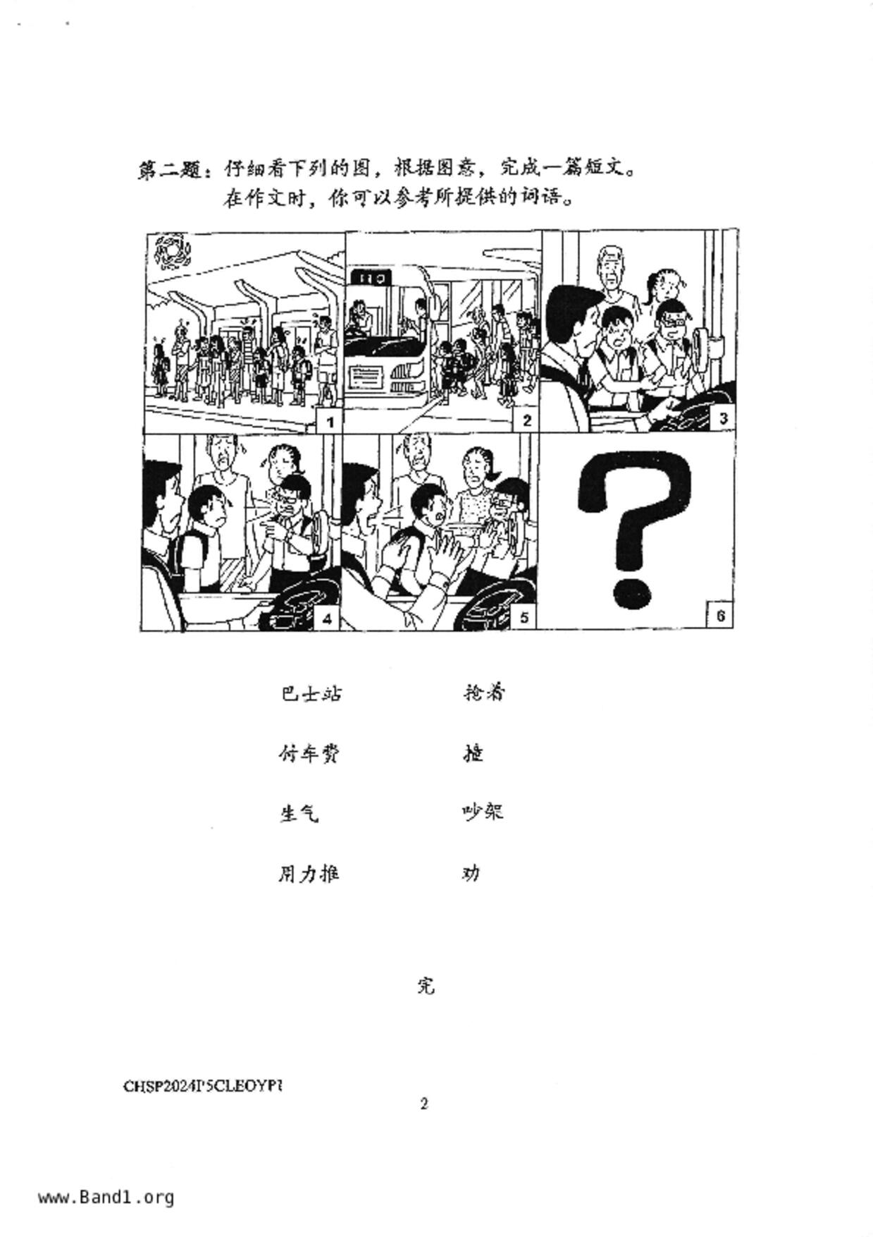 P5Chinese試卷
