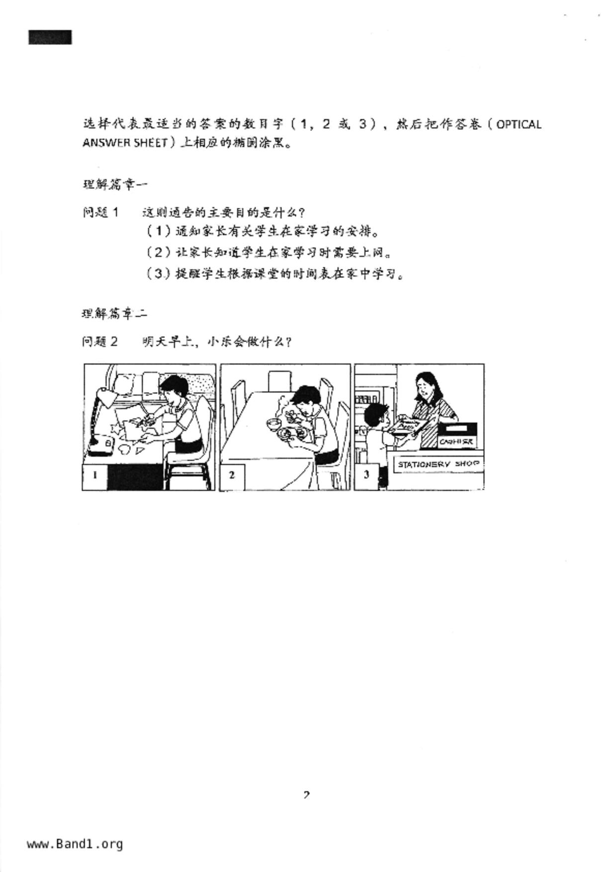 P5Chinese試卷