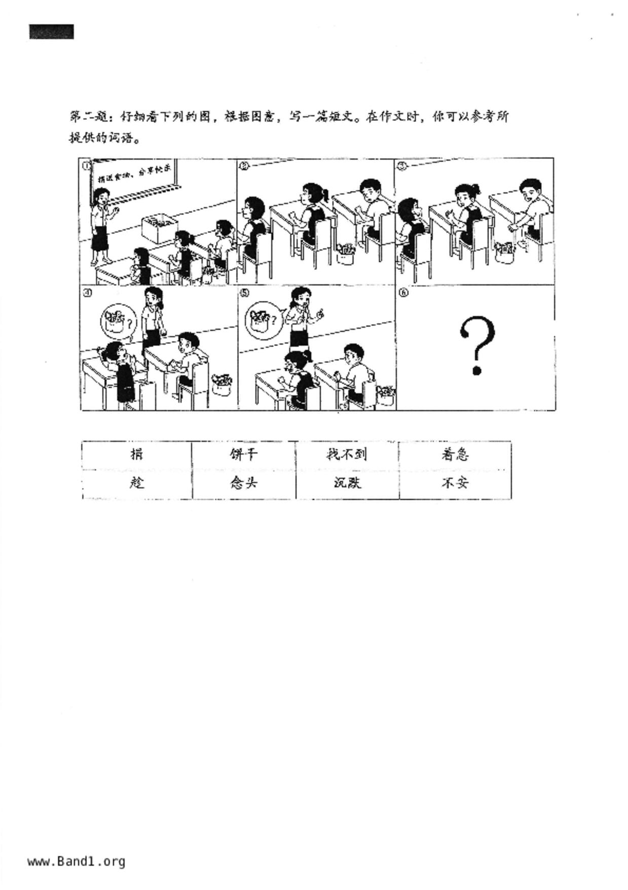 P5Chinese試卷
