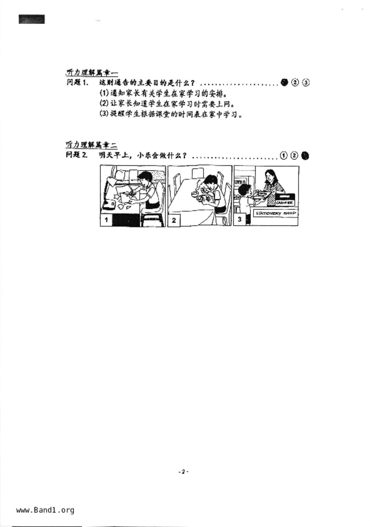 P5Chinese試卷