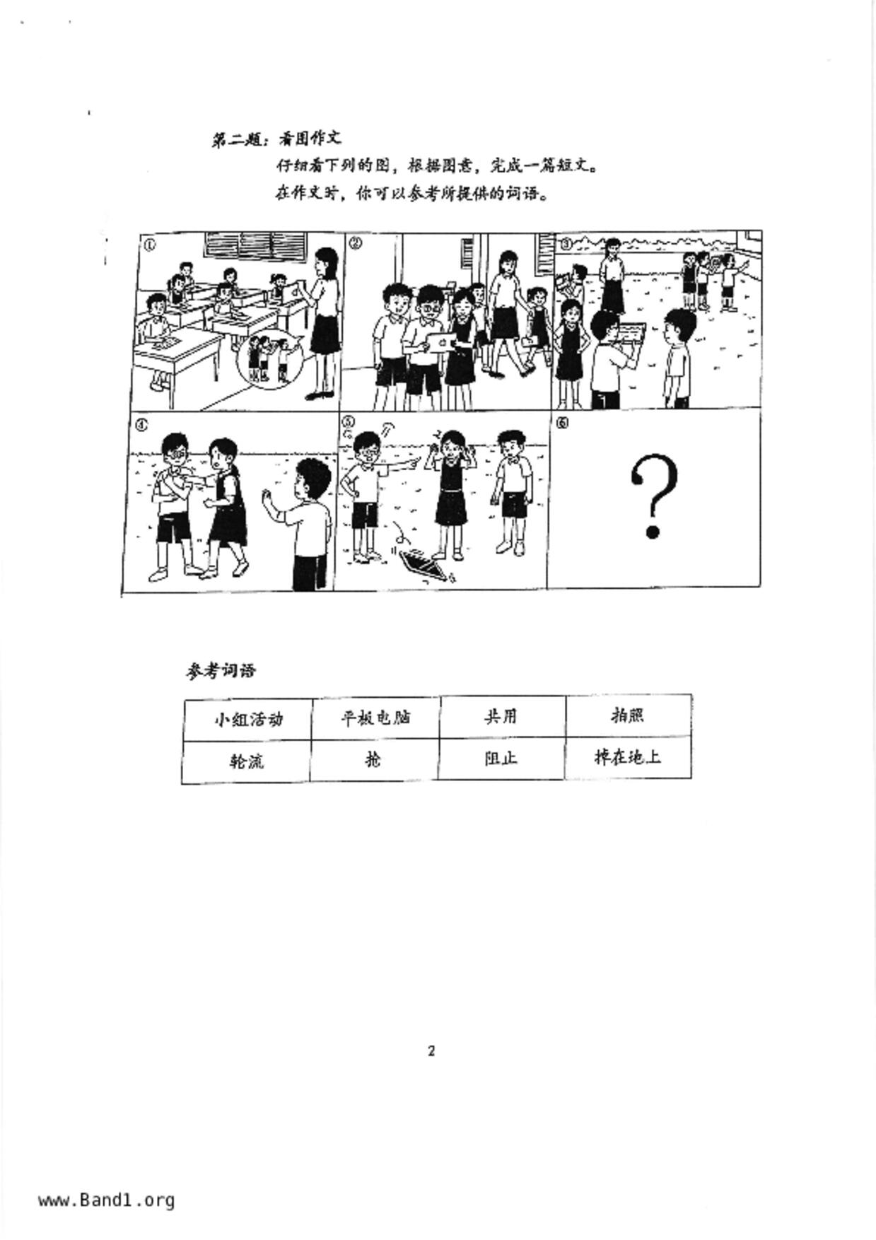 P5Chinese試卷